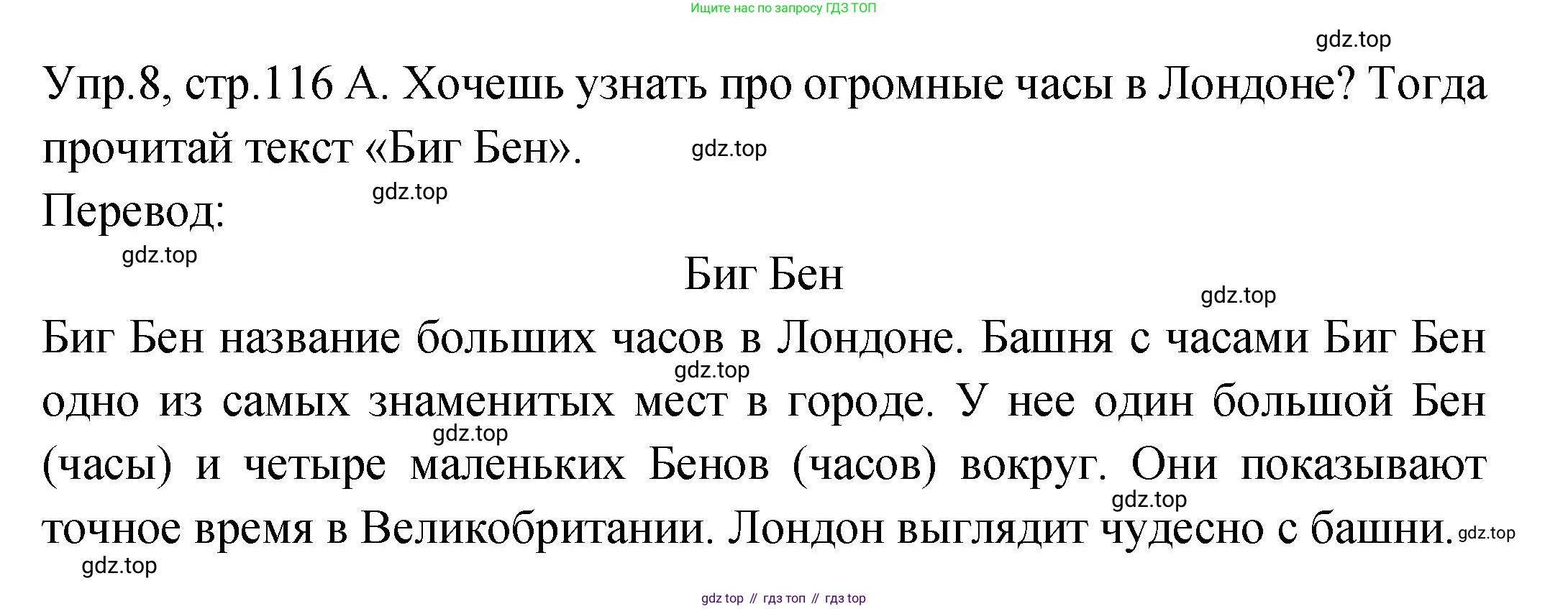 ГДЗ Английский язык (english), 2 класс Учебник (Student's book), авторы: Верещагина Ирина Николаевна (Vereshchagina Irina), Бондаренко Кира Алексеевна (Bondarenko Kira), Притыкина Тамара Александровна (Pritykina Tamara), издательство Просвещение, Москва, 2023, белого цвета, Часть ( Part) 2, страница 116, номер 8, Решение