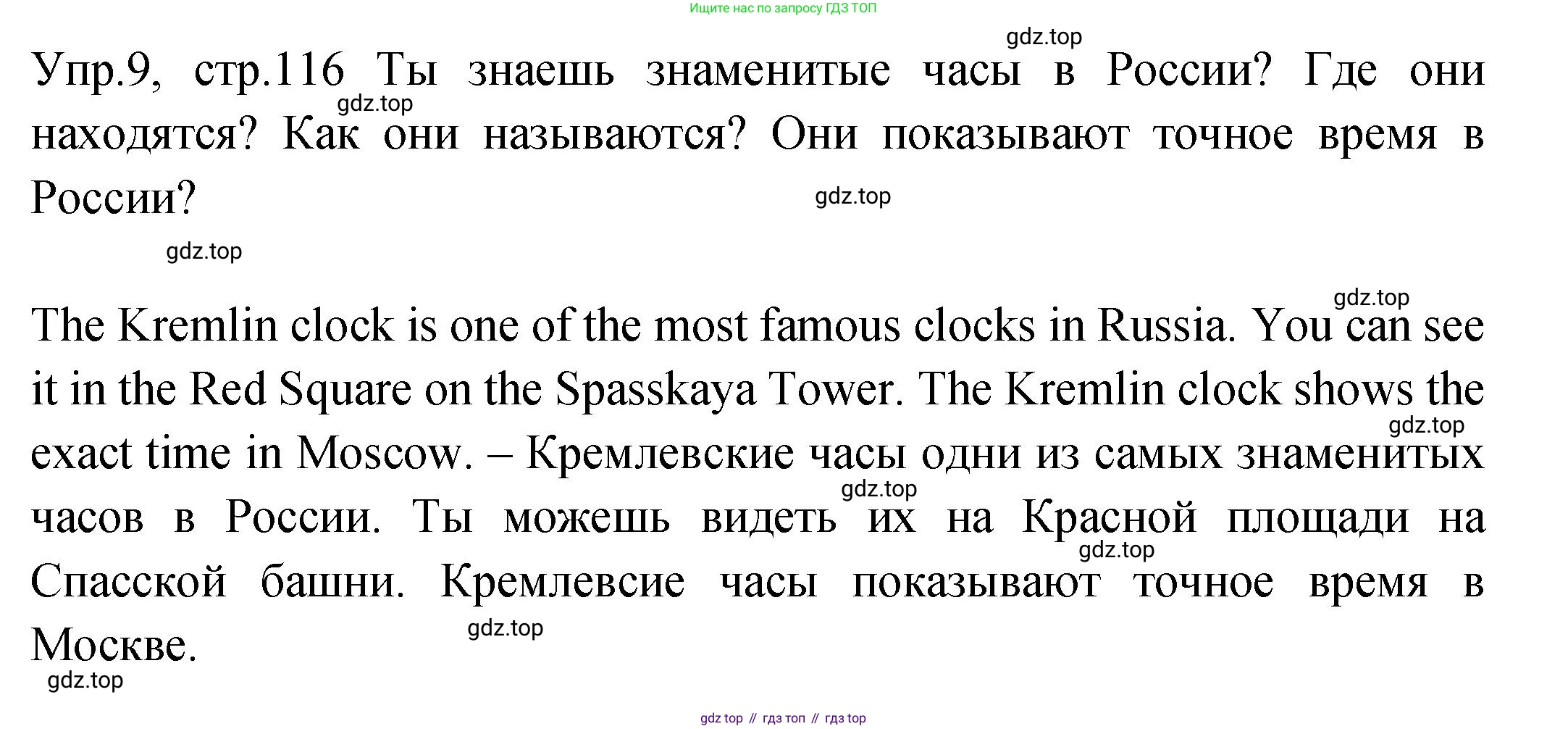 ГДЗ Английский язык (english), 2 класс Учебник (Student's book), авторы: Верещагина Ирина Николаевна (Vereshchagina Irina), Бондаренко Кира Алексеевна (Bondarenko Kira), Притыкина Тамара Александровна (Pritykina Tamara), издательство Просвещение, Москва, 2023, белого цвета, Часть ( Part) 2, страница 116, номер 9, Решение