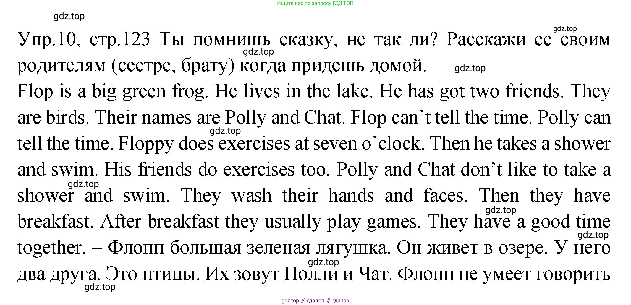 ГДЗ Английский язык (english), 2 класс Учебник (Student's book), авторы: Верещагина Ирина Николаевна (Vereshchagina Irina), Бондаренко Кира Алексеевна (Bondarenko Kira), Притыкина Тамара Александровна (Pritykina Tamara), издательство Просвещение, Москва, 2023, белого цвета, Часть ( Part) 2, страница 123, номер 10, Решение