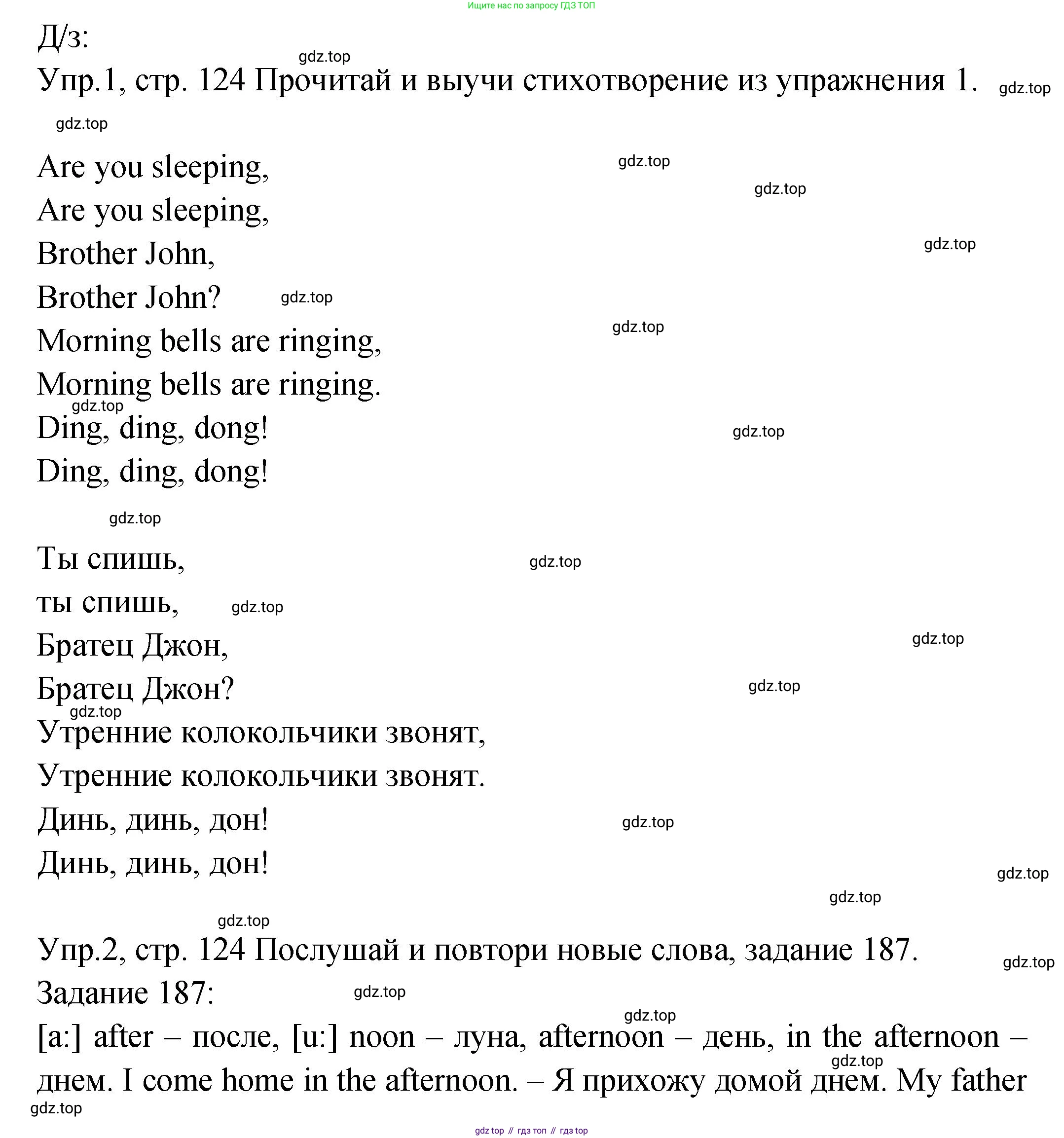 ГДЗ Английский язык (english), 2 класс Учебник (Student's book), авторы: Верещагина Ирина Николаевна (Vereshchagina Irina), Бондаренко Кира Алексеевна (Bondarenko Kira), Притыкина Тамара Александровна (Pritykina Tamara), издательство Просвещение, Москва, 2023, белого цвета, Часть ( Part) 2, страница 124, Решение