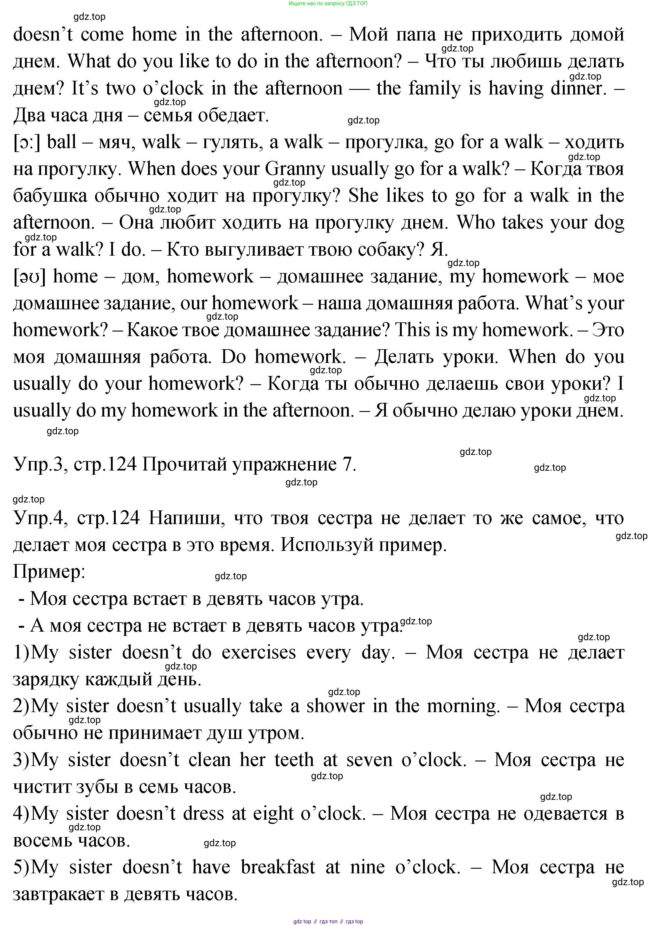 ГДЗ Английский язык (english), 2 класс Учебник (Student's book), авторы: Верещагина Ирина Николаевна (Vereshchagina Irina), Бондаренко Кира Алексеевна (Bondarenko Kira), Притыкина Тамара Александровна (Pritykina Tamara), издательство Просвещение, Москва, 2023, белого цвета, Часть ( Part) 2, страница 124, Решение (продолжение 2)