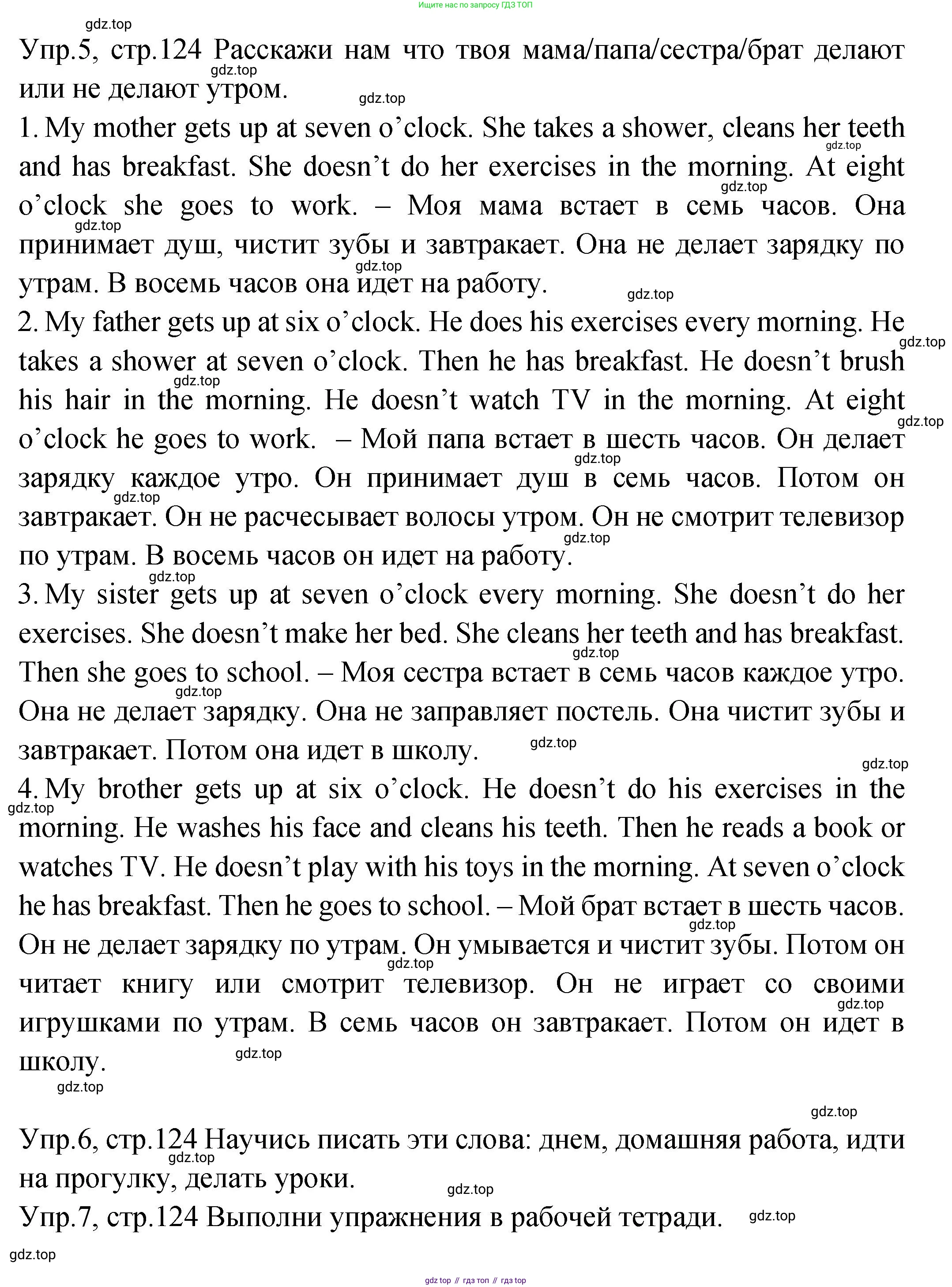 ГДЗ Английский язык (english), 2 класс Учебник (Student's book), авторы: Верещагина Ирина Николаевна (Vereshchagina Irina), Бондаренко Кира Алексеевна (Bondarenko Kira), Притыкина Тамара Александровна (Pritykina Tamara), издательство Просвещение, Москва, 2023, белого цвета, Часть ( Part) 2, страница 124, Решение (продолжение 3)