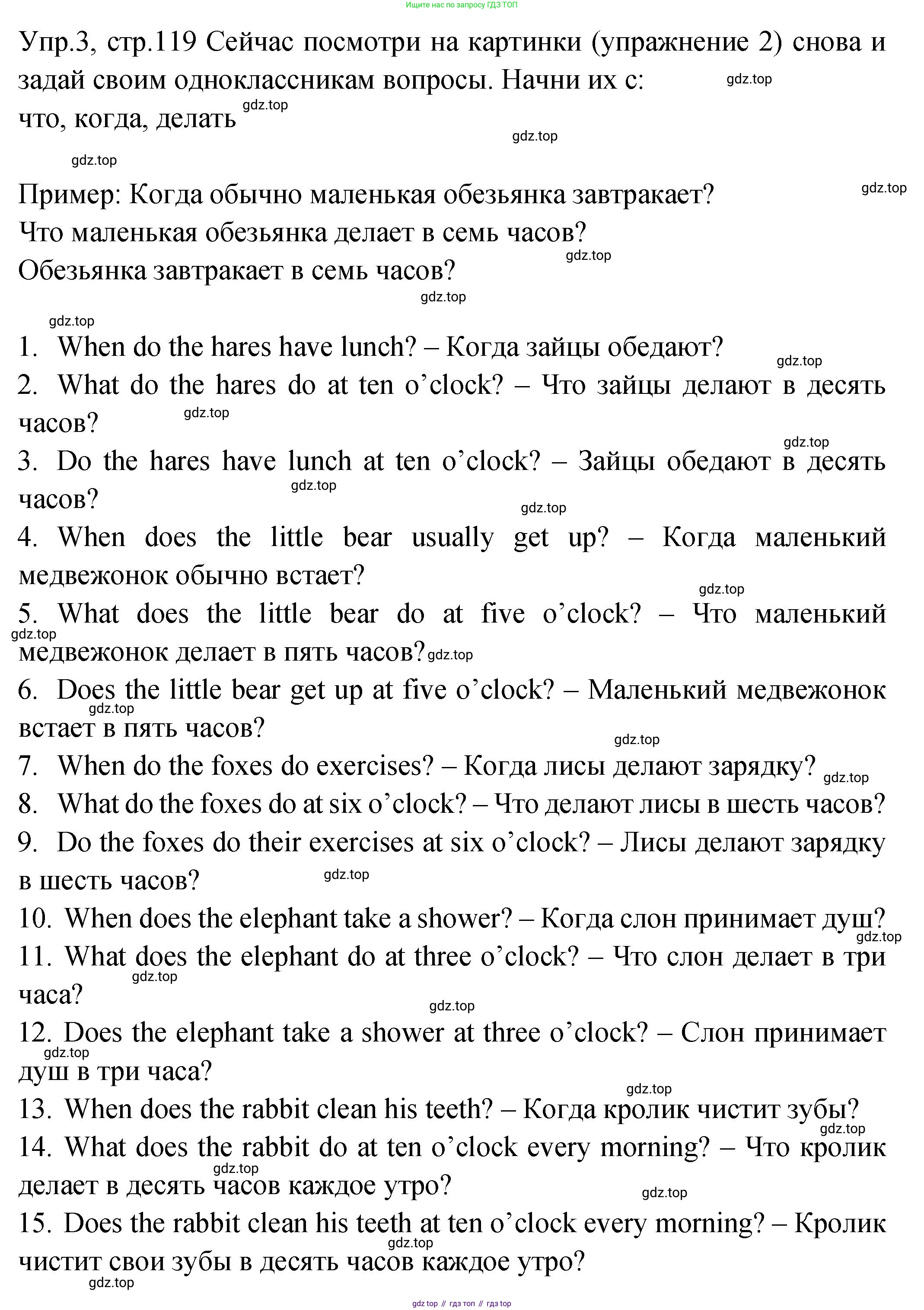 ГДЗ Английский язык (english), 2 класс Учебник (Student's book), авторы: Верещагина Ирина Николаевна (Vereshchagina Irina), Бондаренко Кира Алексеевна (Bondarenko Kira), Притыкина Тамара Александровна (Pritykina Tamara), издательство Просвещение, Москва, 2023, белого цвета, Часть ( Part) 2, страница 119, номер 3, Решение