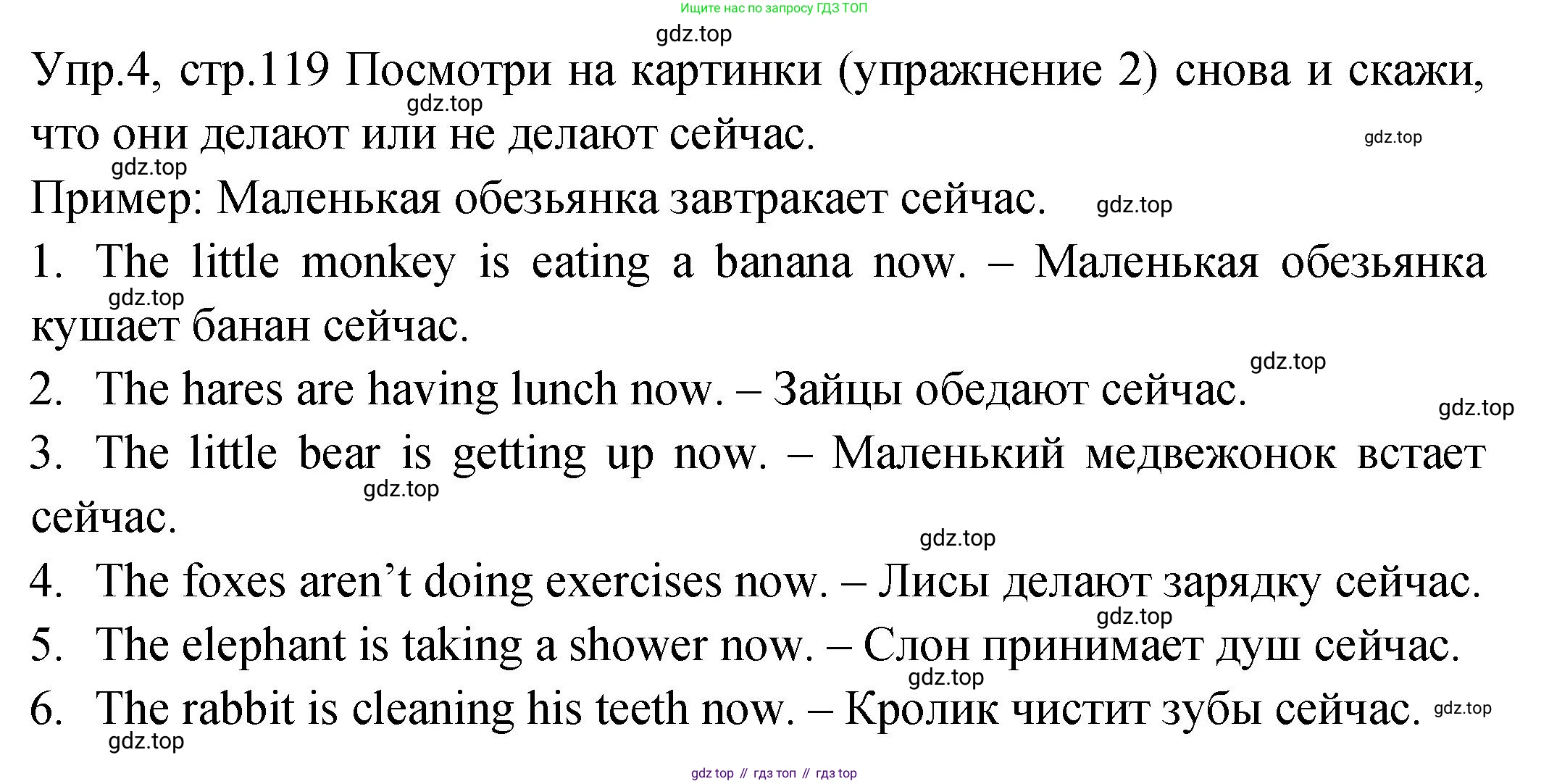 ГДЗ Английский язык (english), 2 класс Учебник (Student's book), авторы: Верещагина Ирина Николаевна (Vereshchagina Irina), Бондаренко Кира Алексеевна (Bondarenko Kira), Притыкина Тамара Александровна (Pritykina Tamara), издательство Просвещение, Москва, 2023, белого цвета, Часть ( Part) 2, страница 119, номер 4, Решение