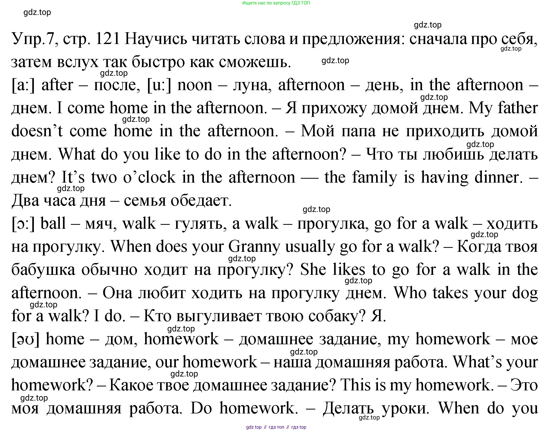ГДЗ Английский язык (english), 2 класс Учебник (Student's book), авторы: Верещагина Ирина Николаевна (Vereshchagina Irina), Бондаренко Кира Алексеевна (Bondarenko Kira), Притыкина Тамара Александровна (Pritykina Tamara), издательство Просвещение, Москва, 2023, белого цвета, Часть ( Part) 2, страница 121, номер 7, Решение