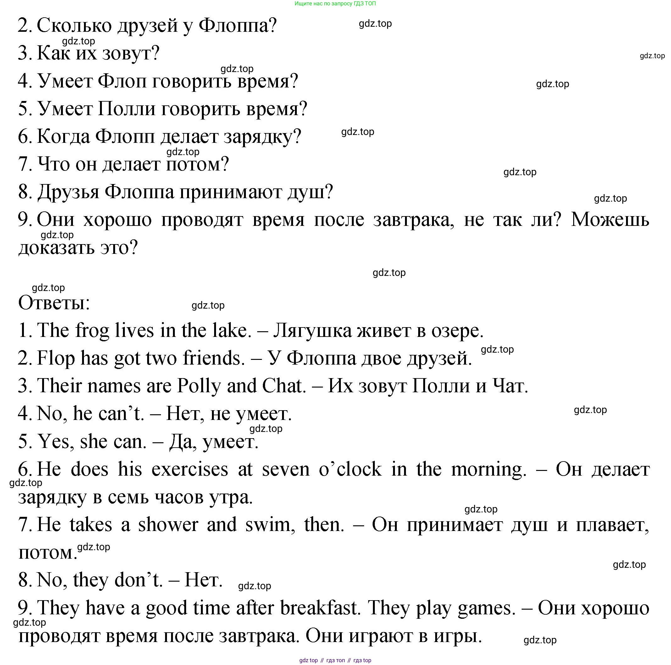 ГДЗ Английский язык (english), 2 класс Учебник (Student's book), авторы: Верещагина Ирина Николаевна (Vereshchagina Irina), Бондаренко Кира Алексеевна (Bondarenko Kira), Притыкина Тамара Александровна (Pritykina Tamara), издательство Просвещение, Москва, 2023, белого цвета, Часть ( Part) 2, страница 123, номер 9, Решение (продолжение 2)