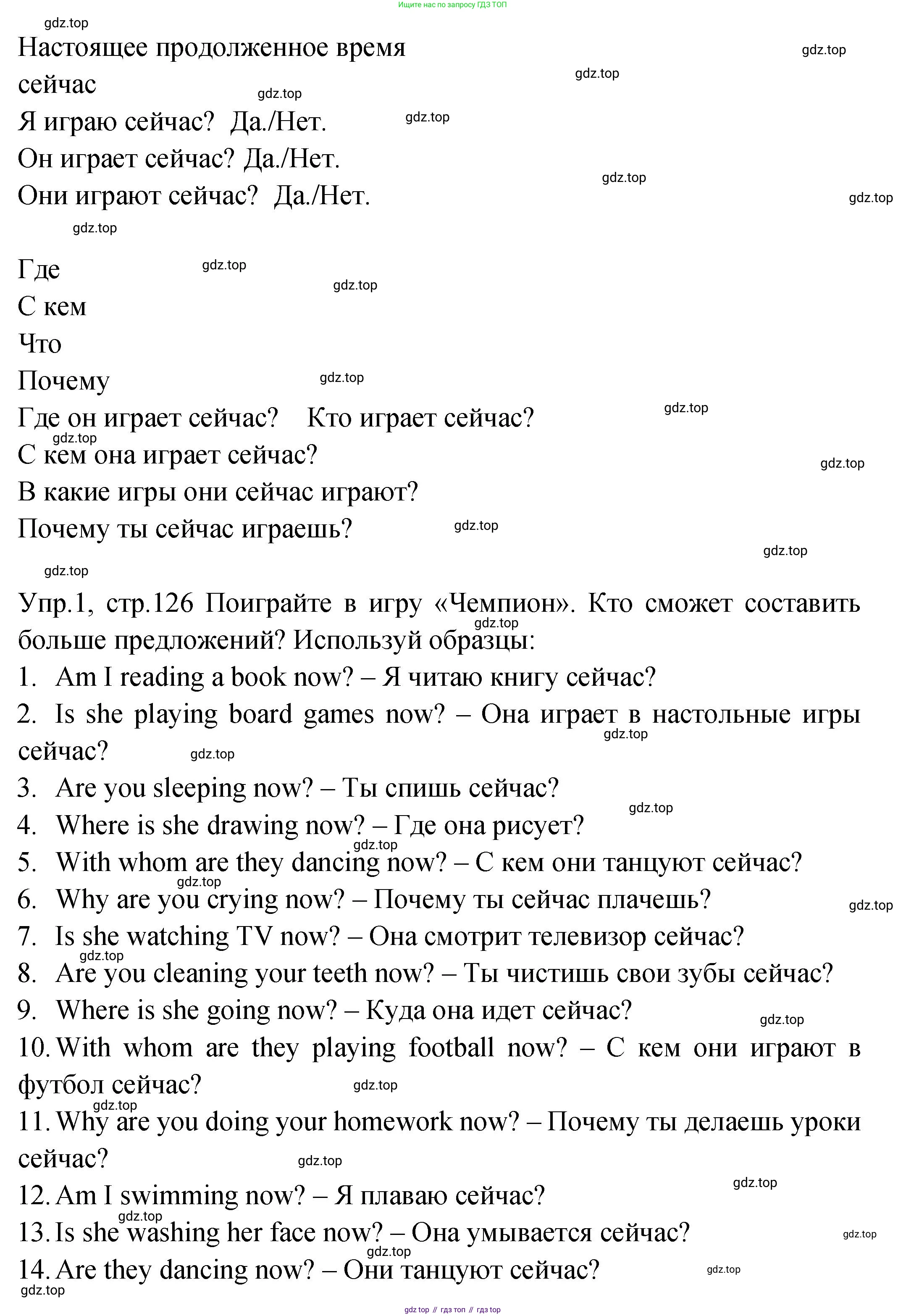 ГДЗ Английский язык (english), 2 класс Учебник (Student's book), авторы: Верещагина Ирина Николаевна (Vereshchagina Irina), Бондаренко Кира Алексеевна (Bondarenko Kira), Притыкина Тамара Александровна (Pritykina Tamara), издательство Просвещение, Москва, 2023, белого цвета, Часть ( Part) 2, страница 126, номер 1, Решение