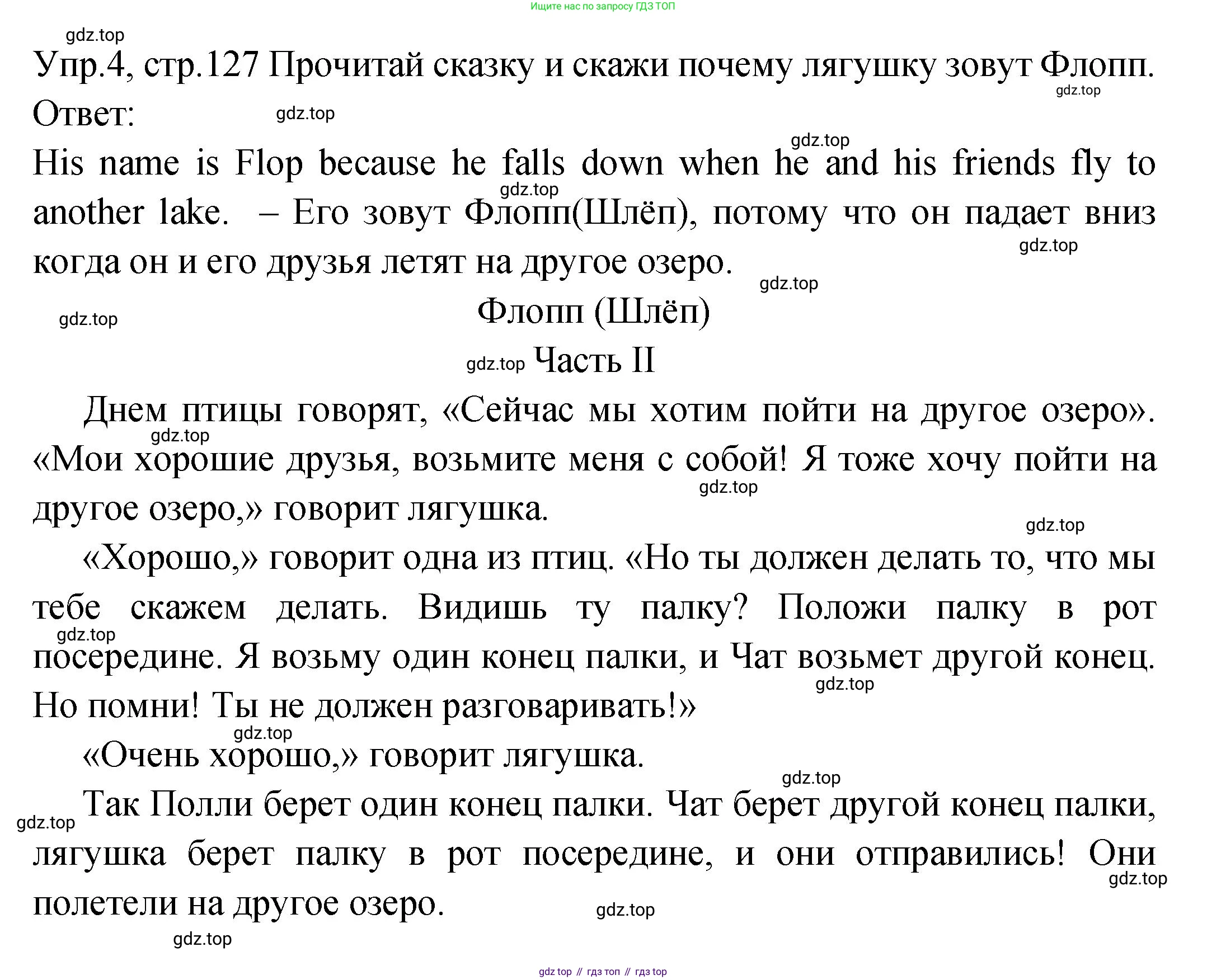 ГДЗ Английский язык (english), 2 класс Учебник (Student's book), авторы: Верещагина Ирина Николаевна (Vereshchagina Irina), Бондаренко Кира Алексеевна (Bondarenko Kira), Притыкина Тамара Александровна (Pritykina Tamara), издательство Просвещение, Москва, 2023, белого цвета, Часть ( Part) 2, страница 127, номер 4, Решение