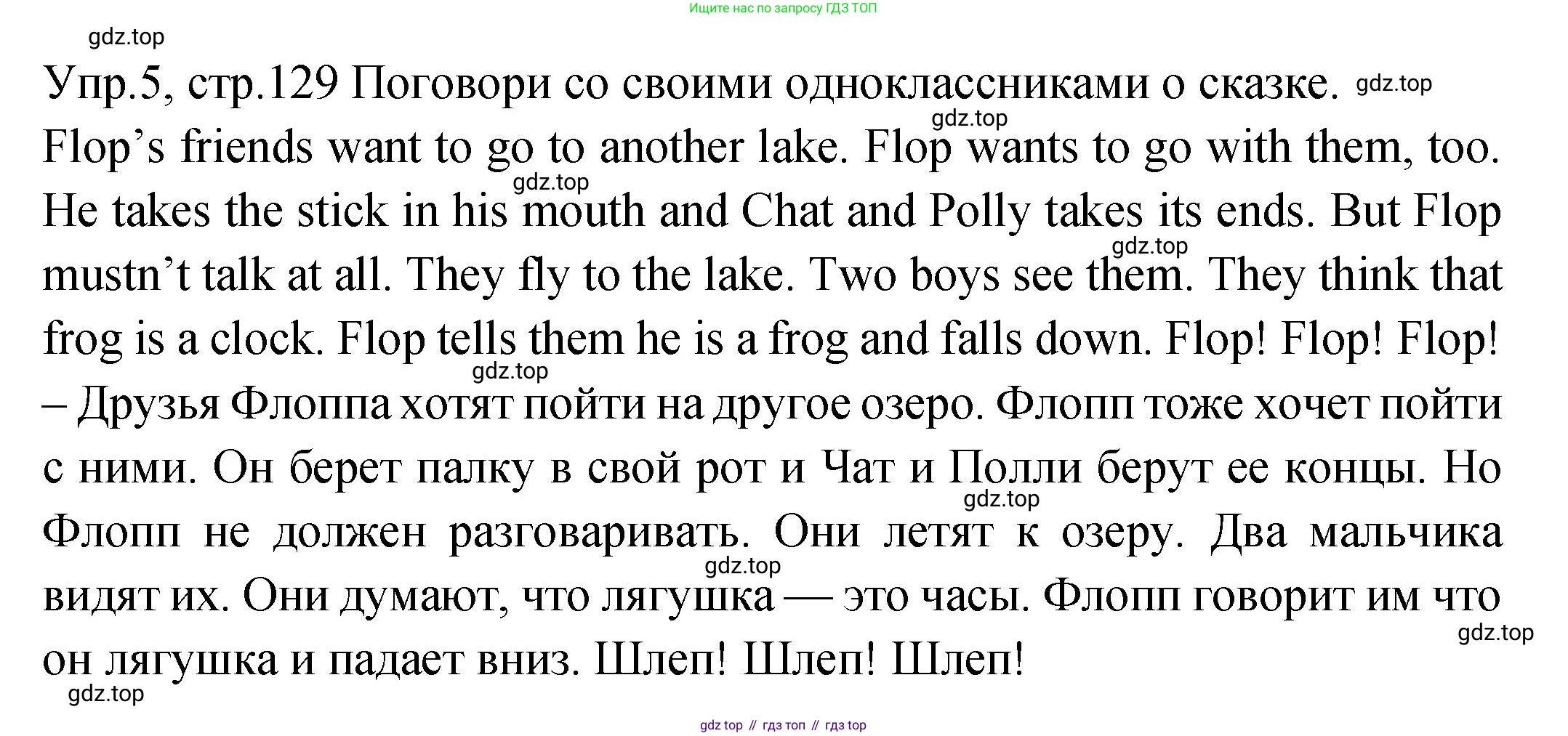 ГДЗ Английский язык (english), 2 класс Учебник (Student's book), авторы: Верещагина Ирина Николаевна (Vereshchagina Irina), Бондаренко Кира Алексеевна (Bondarenko Kira), Притыкина Тамара Александровна (Pritykina Tamara), издательство Просвещение, Москва, 2023, белого цвета, Часть ( Part) 2, страница 129, номер 5, Решение