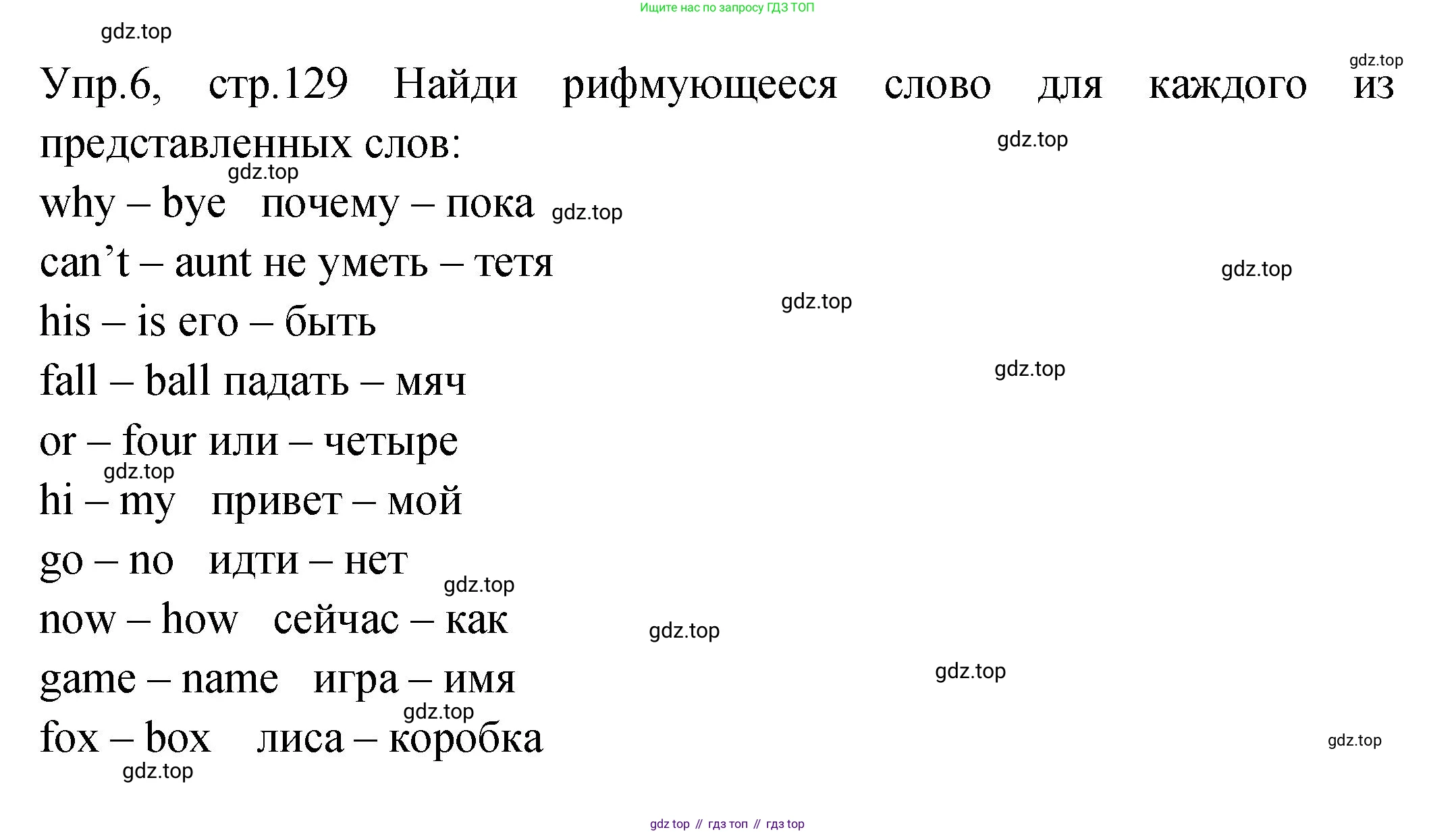ГДЗ Английский язык (english), 2 класс Учебник (Student's book), авторы: Верещагина Ирина Николаевна (Vereshchagina Irina), Бондаренко Кира Алексеевна (Bondarenko Kira), Притыкина Тамара Александровна (Pritykina Tamara), издательство Просвещение, Москва, 2023, белого цвета, Часть ( Part) 2, страница 129, номер 6, Решение