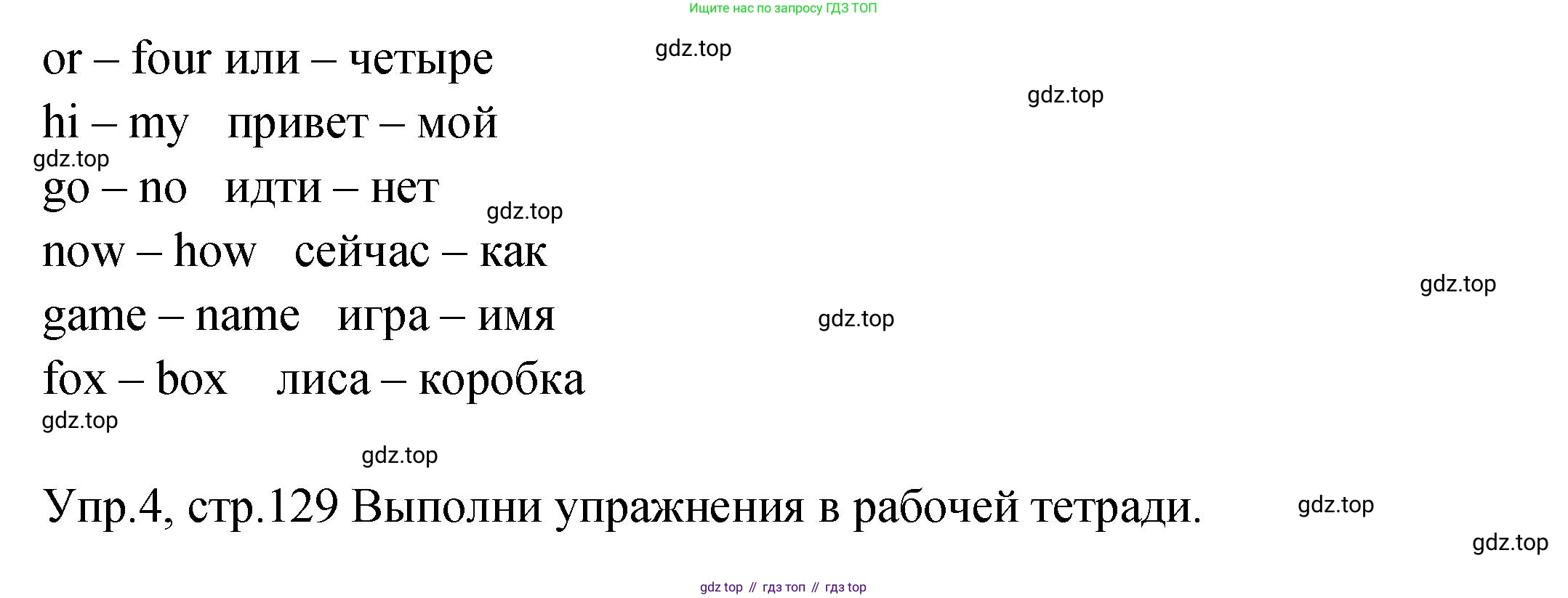 ГДЗ Английский язык (english), 2 класс Учебник (Student's book), авторы: Верещагина Ирина Николаевна (Vereshchagina Irina), Бондаренко Кира Алексеевна (Bondarenko Kira), Притыкина Тамара Александровна (Pritykina Tamara), издательство Просвещение, Москва, 2023, белого цвета, Часть ( Part) 2, страница 129, Решение (продолжение 2)