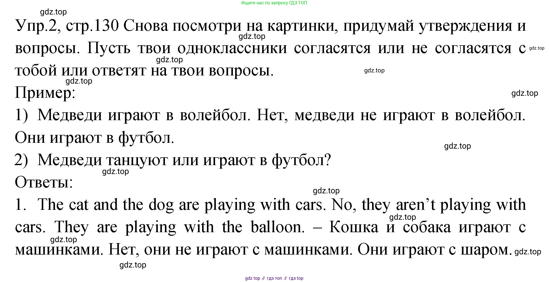 ГДЗ Английский язык (english), 2 класс Учебник (Student's book), авторы: Верещагина Ирина Николаевна (Vereshchagina Irina), Бондаренко Кира Алексеевна (Bondarenko Kira), Притыкина Тамара Александровна (Pritykina Tamara), издательство Просвещение, Москва, 2023, белого цвета, Часть ( Part) 2, страница 130, номер 2, Решение