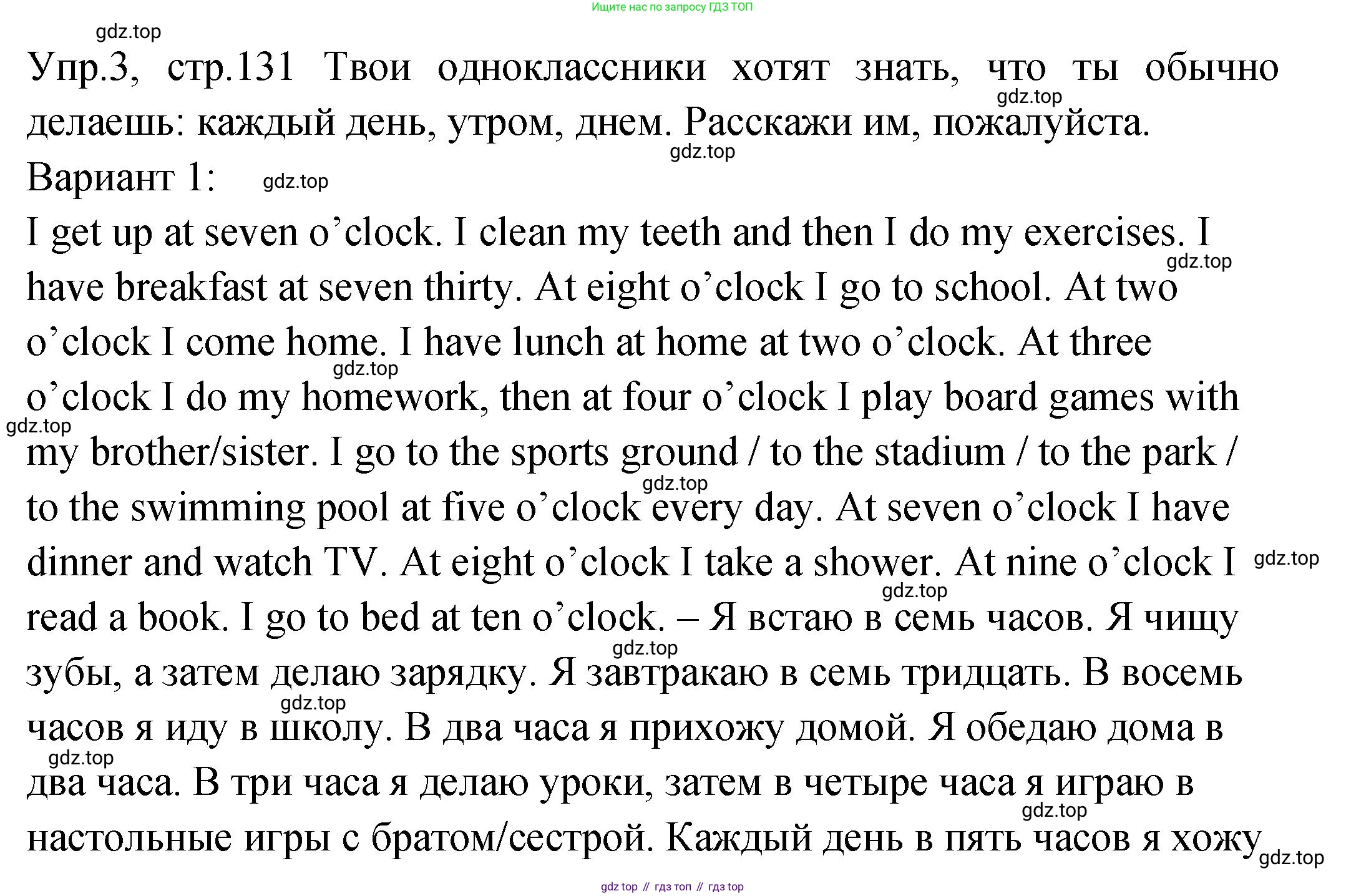 ГДЗ Английский язык (english), 2 класс Учебник (Student's book), авторы: Верещагина Ирина Николаевна (Vereshchagina Irina), Бондаренко Кира Алексеевна (Bondarenko Kira), Притыкина Тамара Александровна (Pritykina Tamara), издательство Просвещение, Москва, 2023, белого цвета, Часть ( Part) 2, страница 131, номер 3, Решение