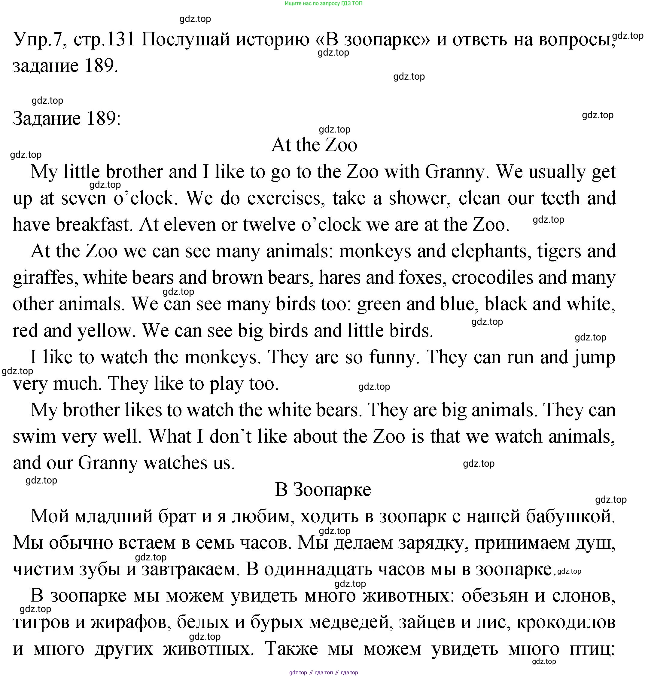 ГДЗ Английский язык (english), 2 класс Учебник (Student's book), авторы: Верещагина Ирина Николаевна (Vereshchagina Irina), Бондаренко Кира Алексеевна (Bondarenko Kira), Притыкина Тамара Александровна (Pritykina Tamara), издательство Просвещение, Москва, 2023, белого цвета, Часть ( Part) 2, страница 131, номер 7, Решение
