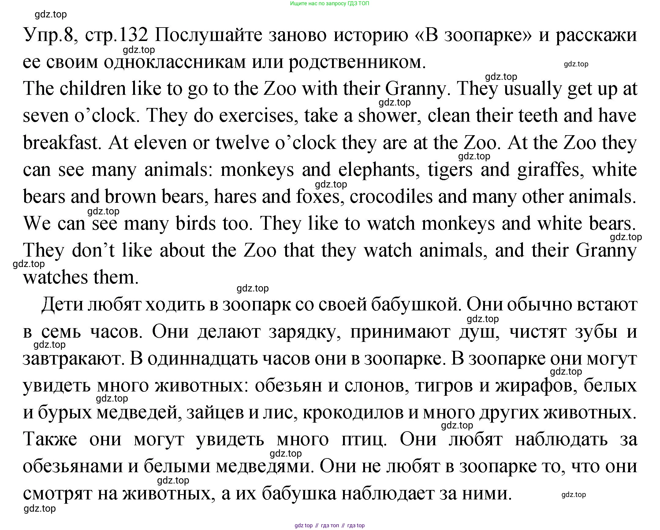 ГДЗ Английский язык (english), 2 класс Учебник (Student's book), авторы: Верещагина Ирина Николаевна (Vereshchagina Irina), Бондаренко Кира Алексеевна (Bondarenko Kira), Притыкина Тамара Александровна (Pritykina Tamara), издательство Просвещение, Москва, 2023, белого цвета, Часть ( Part) 2, страница 132, номер 8, Решение