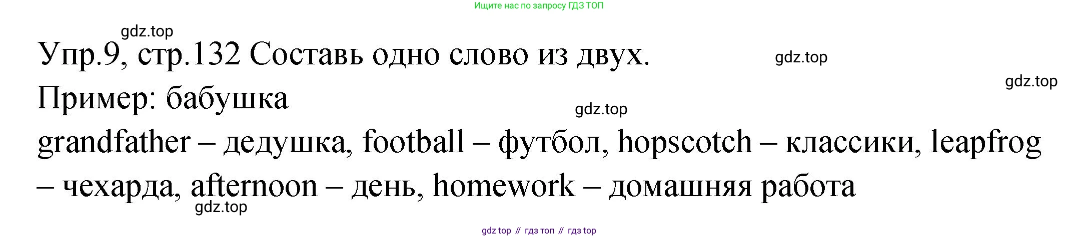 ГДЗ Английский язык (english), 2 класс Учебник (Student's book), авторы: Верещагина Ирина Николаевна (Vereshchagina Irina), Бондаренко Кира Алексеевна (Bondarenko Kira), Притыкина Тамара Александровна (Pritykina Tamara), издательство Просвещение, Москва, 2023, белого цвета, Часть ( Part) 2, страница 132, номер 9, Решение
