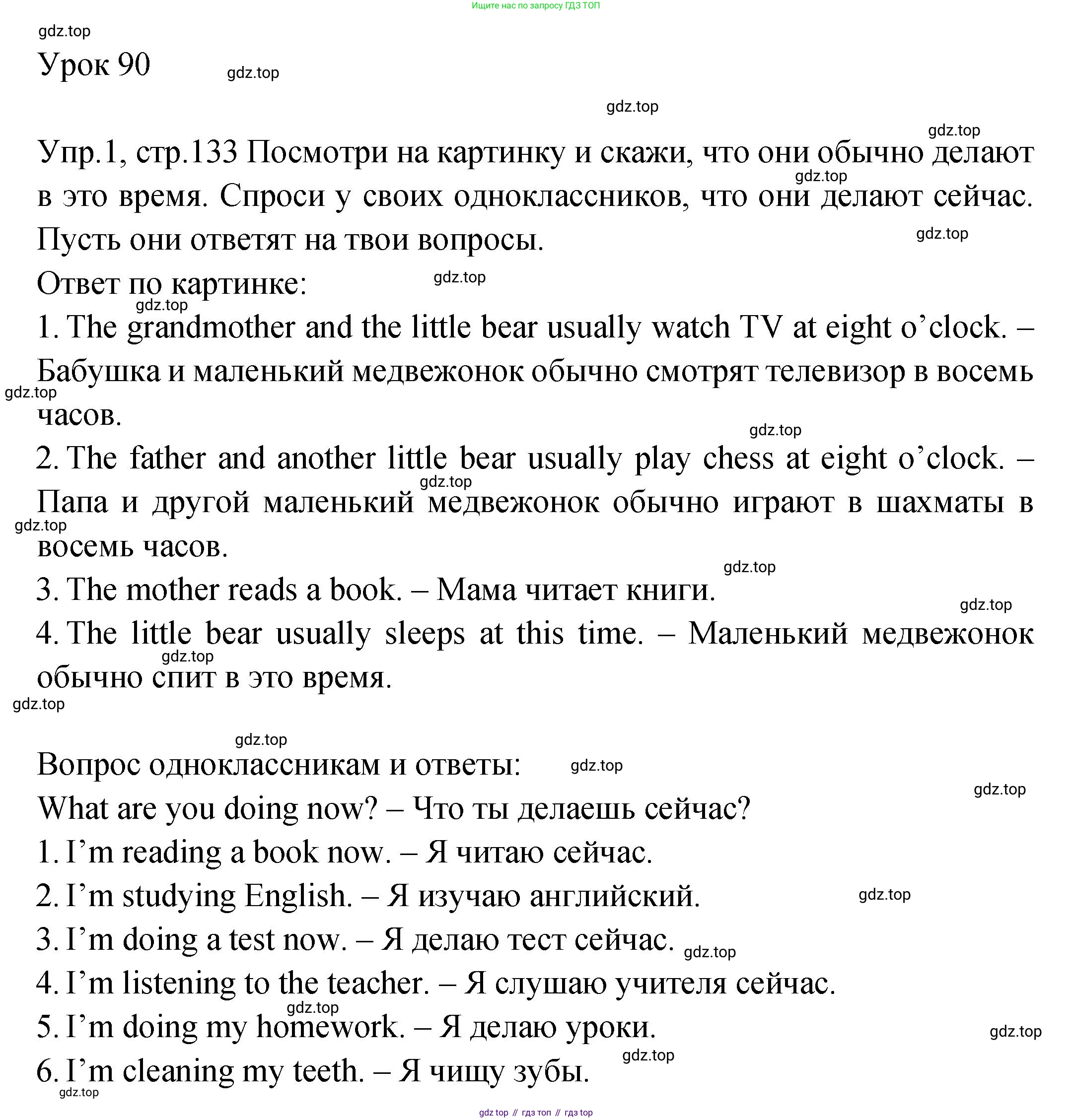 ГДЗ Английский язык (english), 2 класс Учебник (Student's book), авторы: Верещагина Ирина Николаевна (Vereshchagina Irina), Бондаренко Кира Алексеевна (Bondarenko Kira), Притыкина Тамара Александровна (Pritykina Tamara), издательство Просвещение, Москва, 2023, белого цвета, Часть ( Part) 2, страница 133, номер 1, Решение