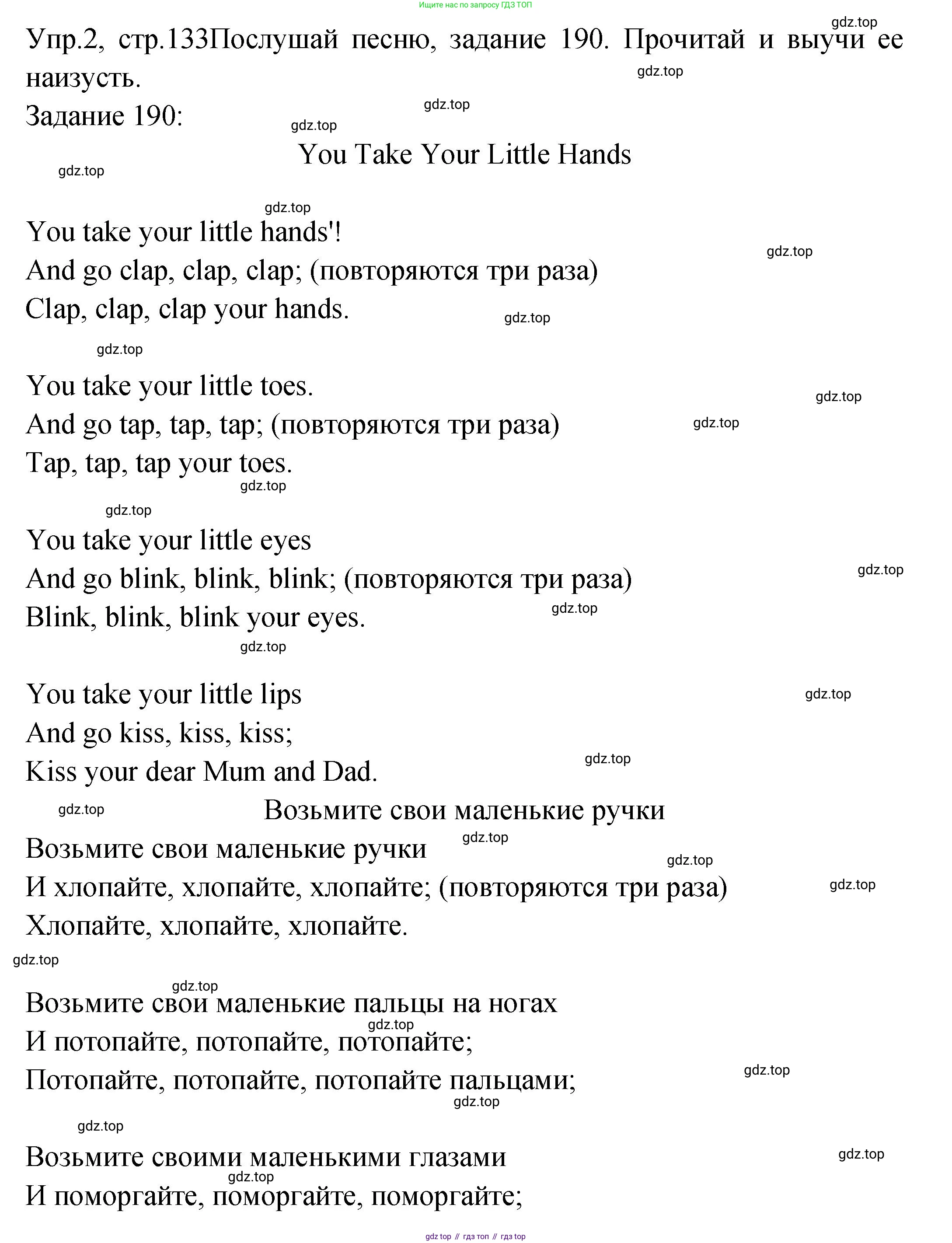 ГДЗ Английский язык (english), 2 класс Учебник (Student's book), авторы: Верещагина Ирина Николаевна (Vereshchagina Irina), Бондаренко Кира Алексеевна (Bondarenko Kira), Притыкина Тамара Александровна (Pritykina Tamara), издательство Просвещение, Москва, 2023, белого цвета, Часть ( Part) 2, страница 133, номер 2, Решение