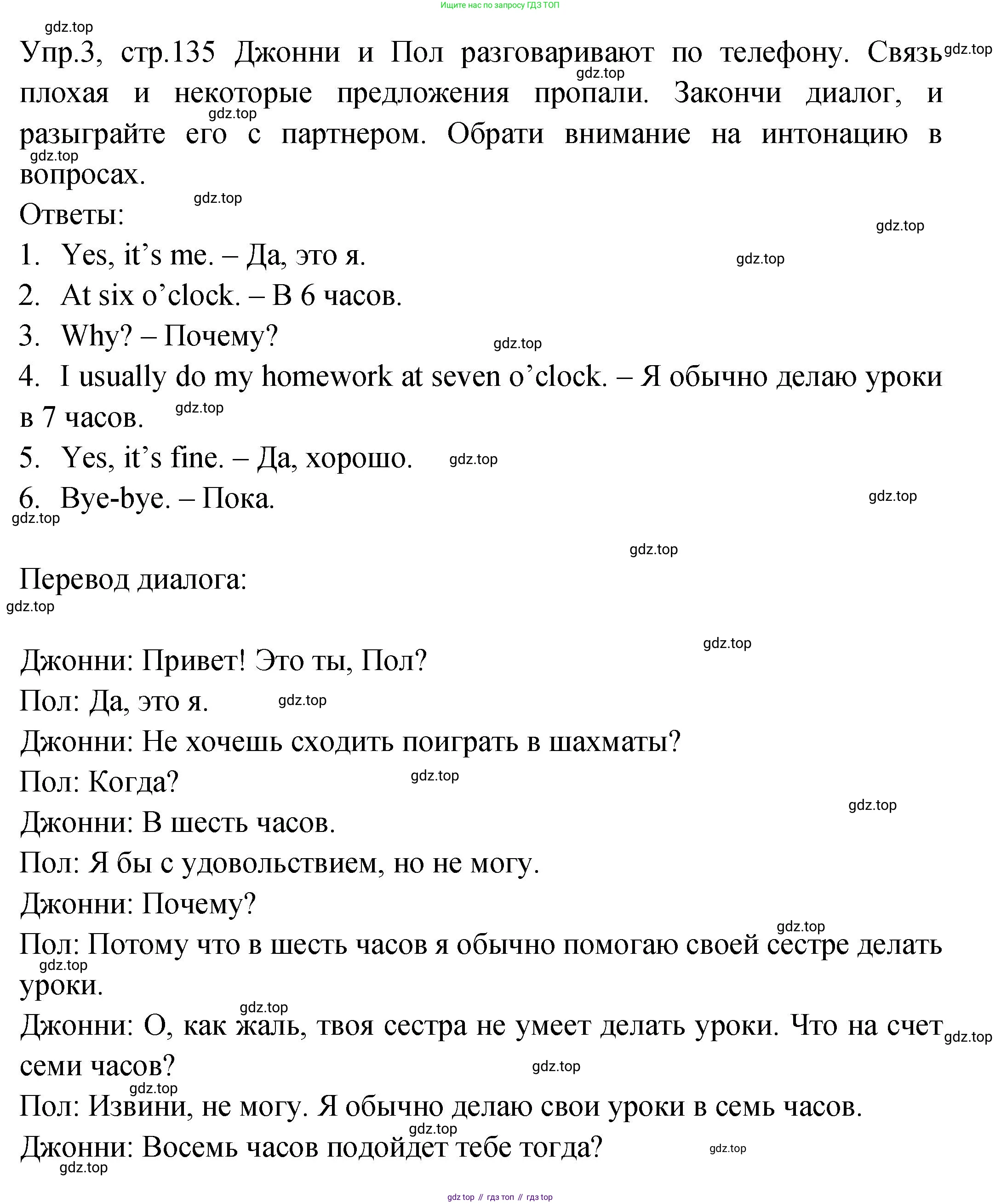 ГДЗ Английский язык (english), 2 класс Учебник (Student's book), авторы: Верещагина Ирина Николаевна (Vereshchagina Irina), Бондаренко Кира Алексеевна (Bondarenko Kira), Притыкина Тамара Александровна (Pritykina Tamara), издательство Просвещение, Москва, 2023, белого цвета, Часть ( Part) 2, страница 135, номер 3, Решение