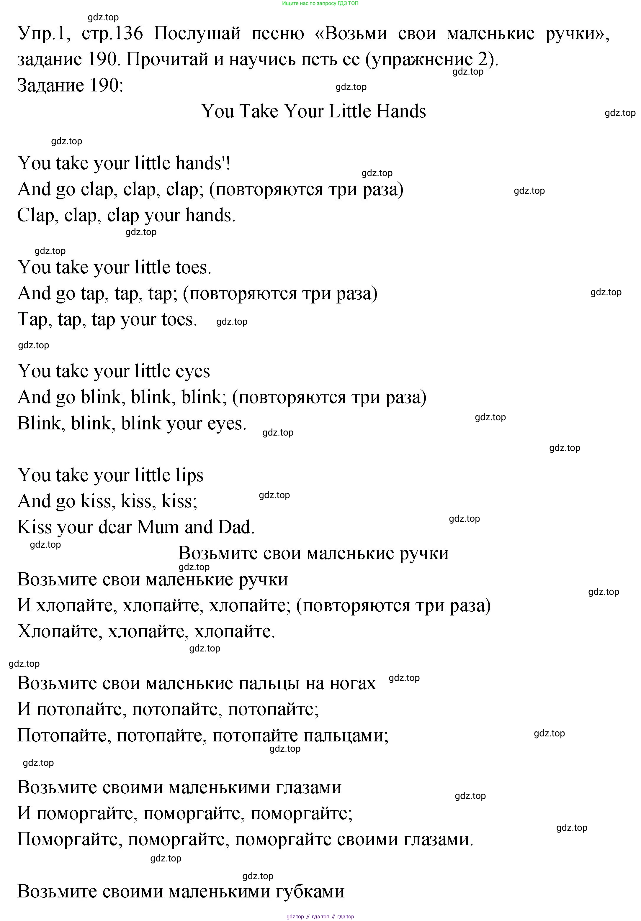 ГДЗ Английский язык (english), 2 класс Учебник (Student's book), авторы: Верещагина Ирина Николаевна (Vereshchagina Irina), Бондаренко Кира Алексеевна (Bondarenko Kira), Притыкина Тамара Александровна (Pritykina Tamara), издательство Просвещение, Москва, 2023, белого цвета, Часть ( Part) 2, страница 136, Решение