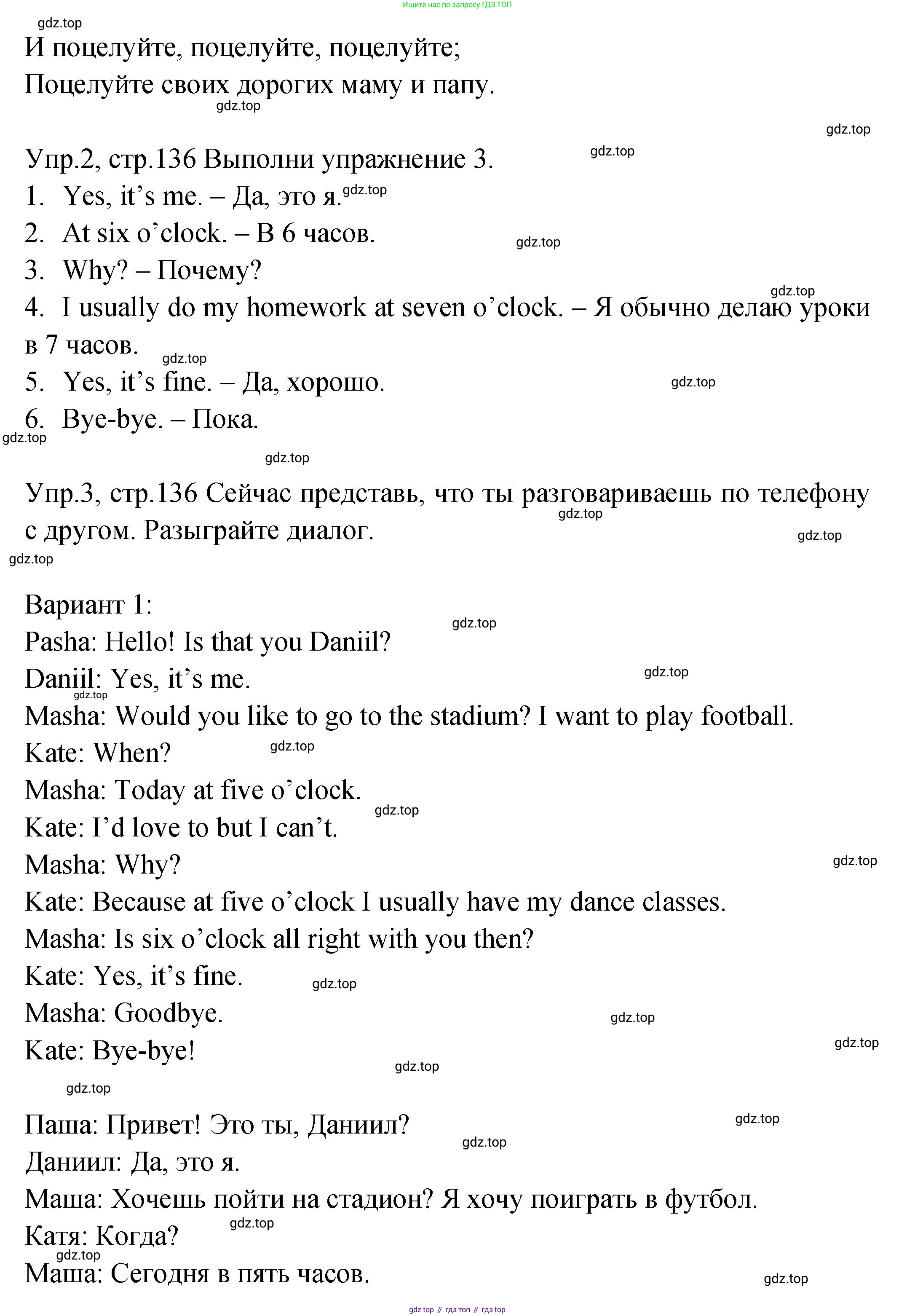 ГДЗ Английский язык (english), 2 класс Учебник (Student's book), авторы: Верещагина Ирина Николаевна (Vereshchagina Irina), Бондаренко Кира Алексеевна (Bondarenko Kira), Притыкина Тамара Александровна (Pritykina Tamara), издательство Просвещение, Москва, 2023, белого цвета, Часть ( Part) 2, страница 136, Решение (продолжение 2)