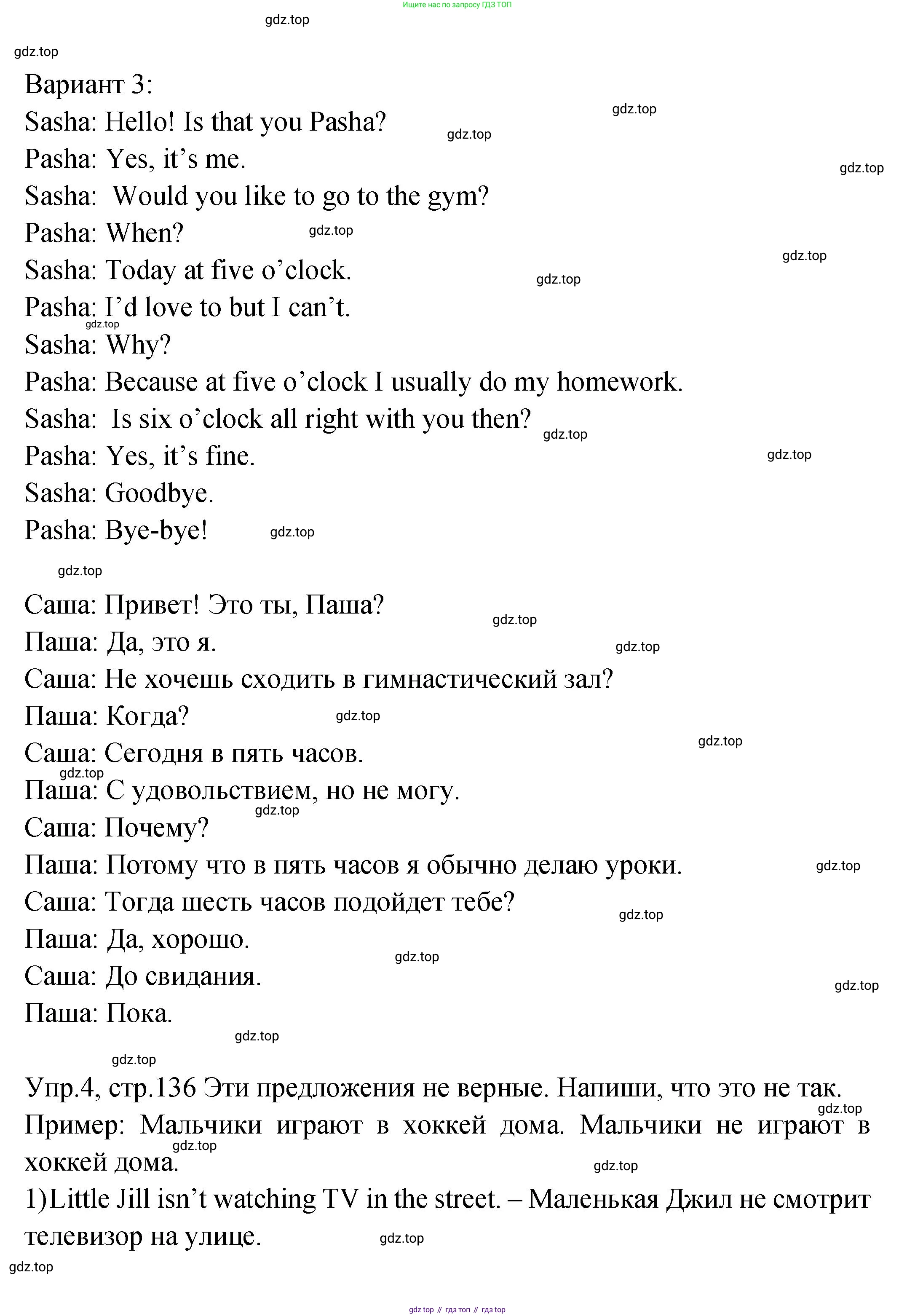 ГДЗ Английский язык (english), 2 класс Учебник (Student's book), авторы: Верещагина Ирина Николаевна (Vereshchagina Irina), Бондаренко Кира Алексеевна (Bondarenko Kira), Притыкина Тамара Александровна (Pritykina Tamara), издательство Просвещение, Москва, 2023, белого цвета, Часть ( Part) 2, страница 136, Решение (продолжение 4)