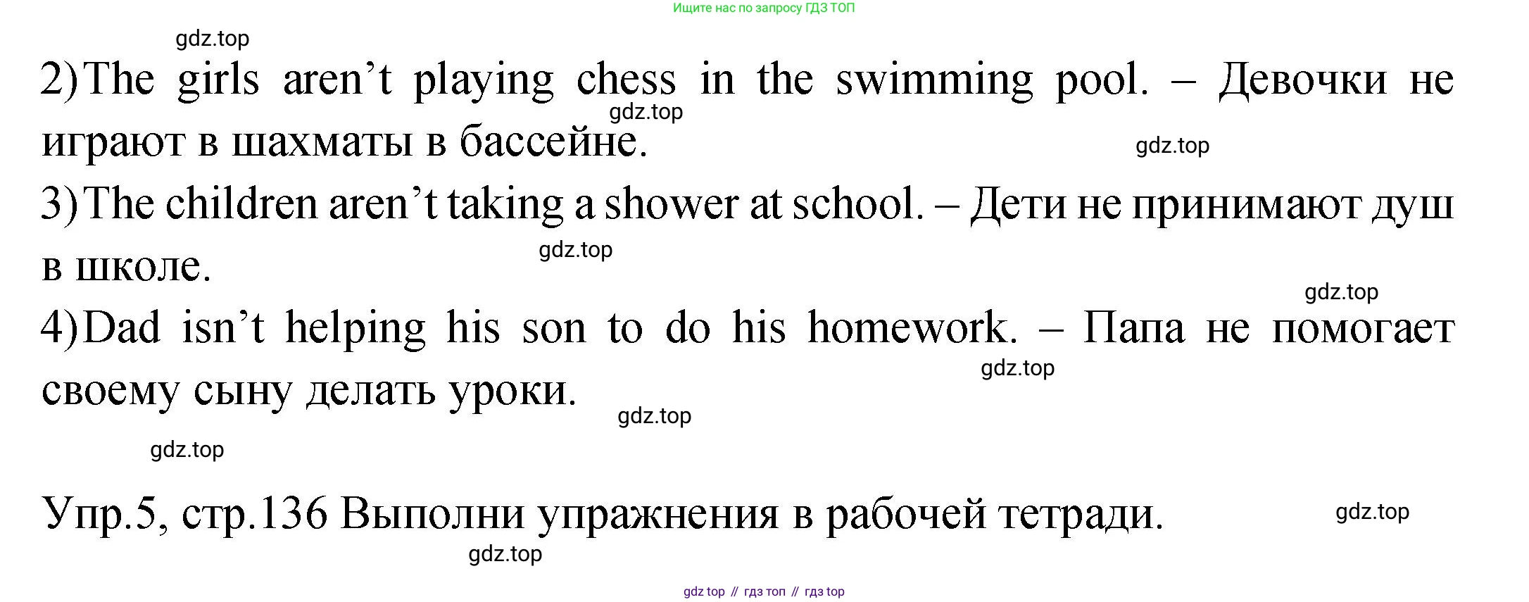 ГДЗ Английский язык (english), 2 класс Учебник (Student's book), авторы: Верещагина Ирина Николаевна (Vereshchagina Irina), Бондаренко Кира Алексеевна (Bondarenko Kira), Притыкина Тамара Александровна (Pritykina Tamara), издательство Просвещение, Москва, 2023, белого цвета, Часть ( Part) 2, страница 136, Решение (продолжение 5)