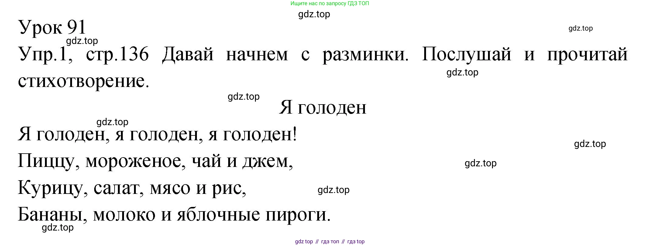 ГДЗ Английский язык (english), 2 класс Учебник (Student's book), авторы: Верещагина Ирина Николаевна (Vereshchagina Irina), Бондаренко Кира Алексеевна (Bondarenko Kira), Притыкина Тамара Александровна (Pritykina Tamara), издательство Просвещение, Москва, 2023, белого цвета, Часть ( Part) 2, страница 136, номер 1, Решение