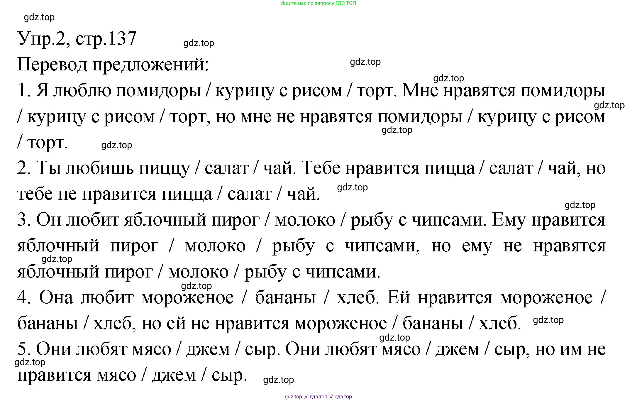 ГДЗ Английский язык (english), 2 класс Учебник (Student's book), авторы: Верещагина Ирина Николаевна (Vereshchagina Irina), Бондаренко Кира Алексеевна (Bondarenko Kira), Притыкина Тамара Александровна (Pritykina Tamara), издательство Просвещение, Москва, 2023, белого цвета, Часть ( Part) 2, страница 137, номер 2, Решение