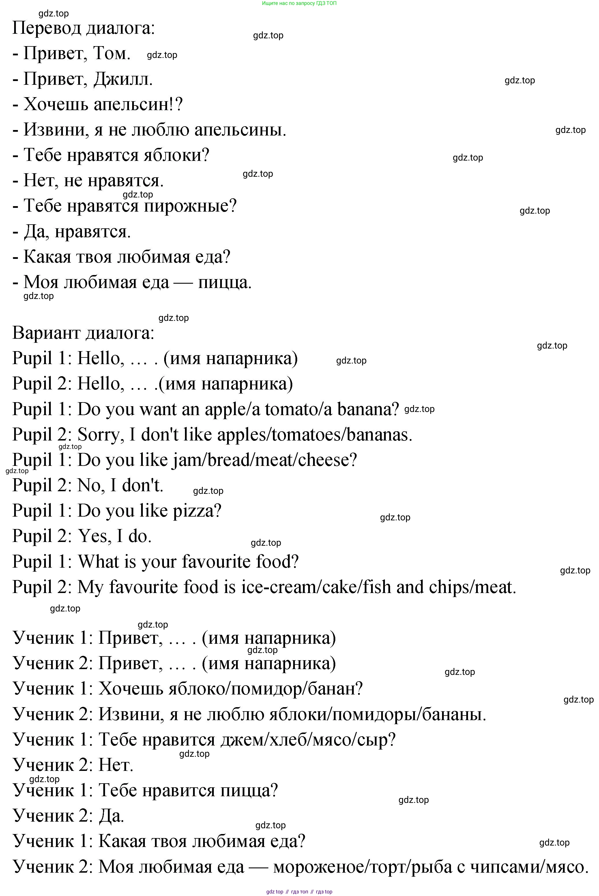 ГДЗ Английский язык (english), 2 класс Учебник (Student's book), авторы: Верещагина Ирина Николаевна (Vereshchagina Irina), Бондаренко Кира Алексеевна (Bondarenko Kira), Притыкина Тамара Александровна (Pritykina Tamara), издательство Просвещение, Москва, 2023, белого цвета, Часть ( Part) 2, страница 138, номер 3, Решение