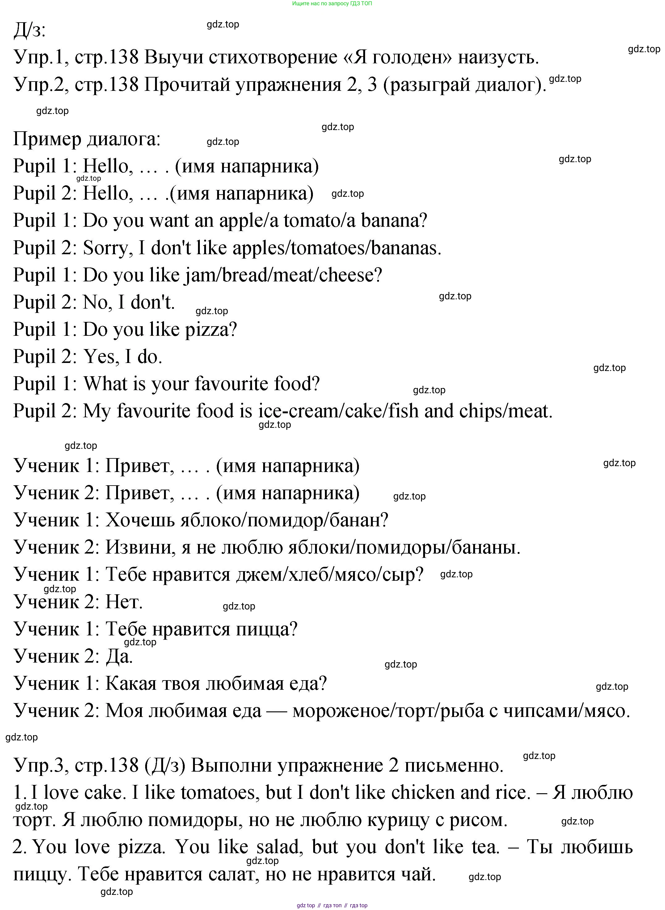 ГДЗ Английский язык (english), 2 класс Учебник (Student's book), авторы: Верещагина Ирина Николаевна (Vereshchagina Irina), Бондаренко Кира Алексеевна (Bondarenko Kira), Притыкина Тамара Александровна (Pritykina Tamara), издательство Просвещение, Москва, 2023, белого цвета, Часть ( Part) 2, страница 138, Решение