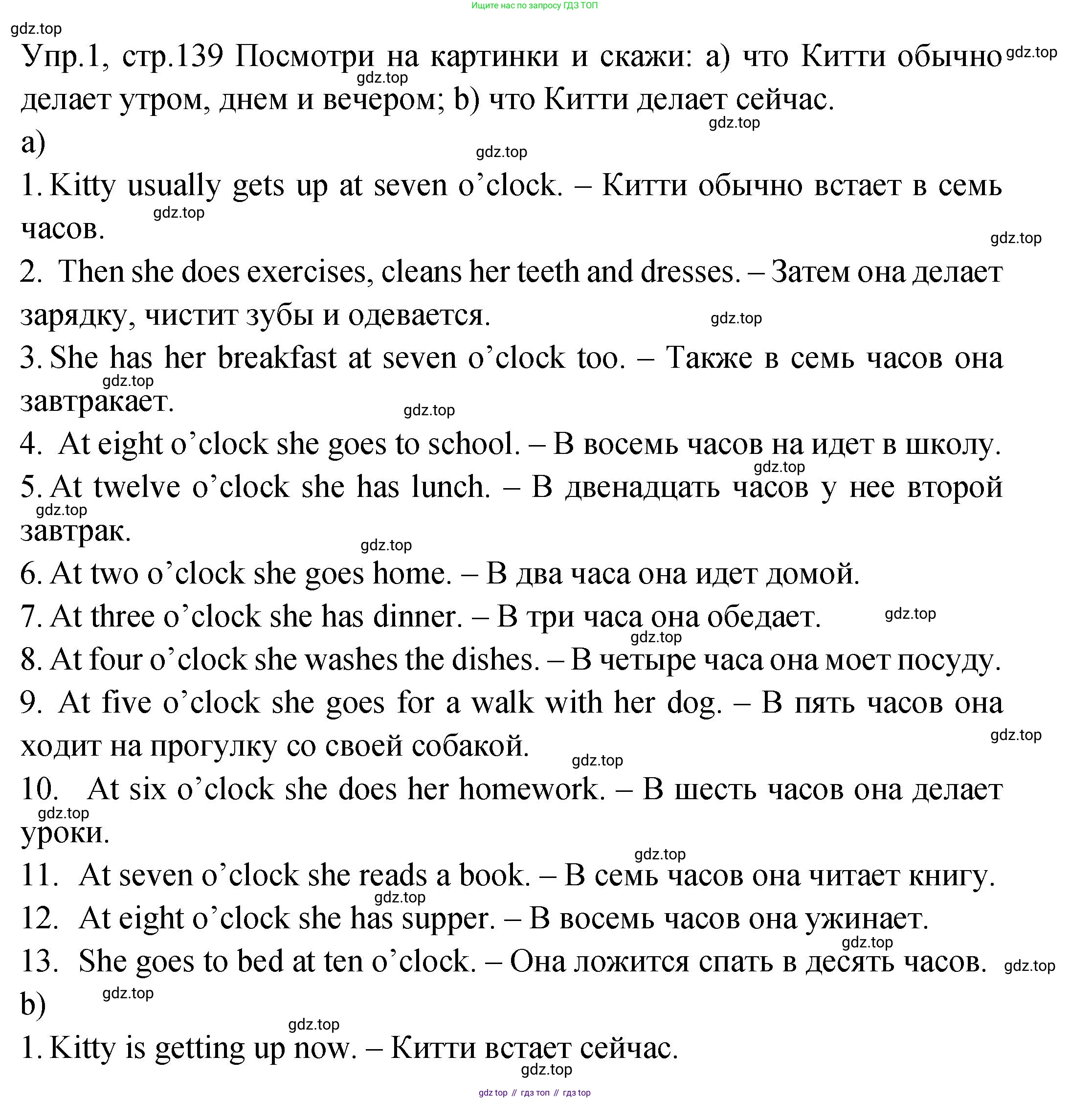 ГДЗ Английский язык (english), 2 класс Учебник (Student's book), авторы: Верещагина Ирина Николаевна (Vereshchagina Irina), Бондаренко Кира Алексеевна (Bondarenko Kira), Притыкина Тамара Александровна (Pritykina Tamara), издательство Просвещение, Москва, 2023, белого цвета, Часть ( Part) 2, страница 139, номер 1, Решение