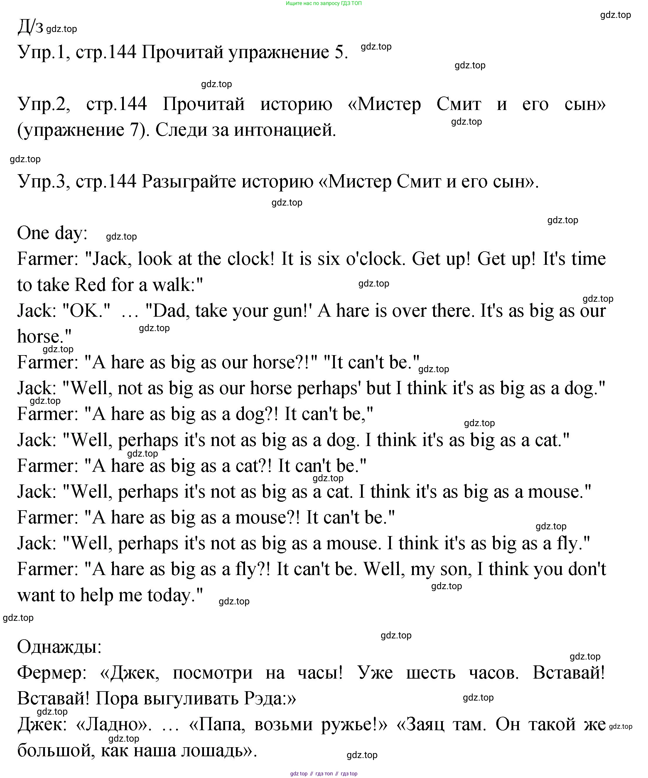 ГДЗ Английский язык (english), 2 класс Учебник (Student's book), авторы: Верещагина Ирина Николаевна (Vereshchagina Irina), Бондаренко Кира Алексеевна (Bondarenko Kira), Притыкина Тамара Александровна (Pritykina Tamara), издательство Просвещение, Москва, 2023, белого цвета, Часть ( Part) 2, страница 144, Решение