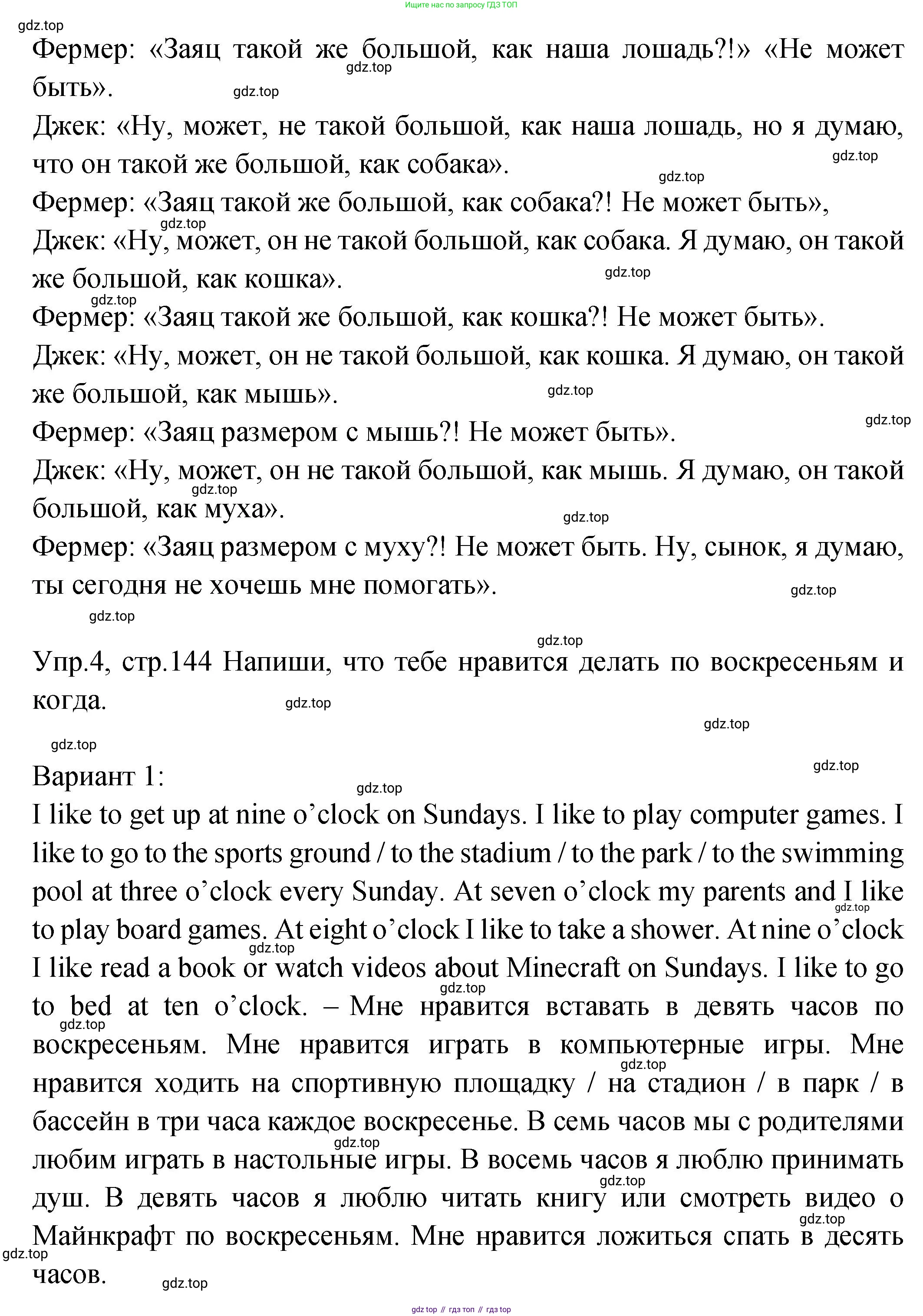 ГДЗ Английский язык (english), 2 класс Учебник (Student's book), авторы: Верещагина Ирина Николаевна (Vereshchagina Irina), Бондаренко Кира Алексеевна (Bondarenko Kira), Притыкина Тамара Александровна (Pritykina Tamara), издательство Просвещение, Москва, 2023, белого цвета, Часть ( Part) 2, страница 144, Решение (продолжение 2)