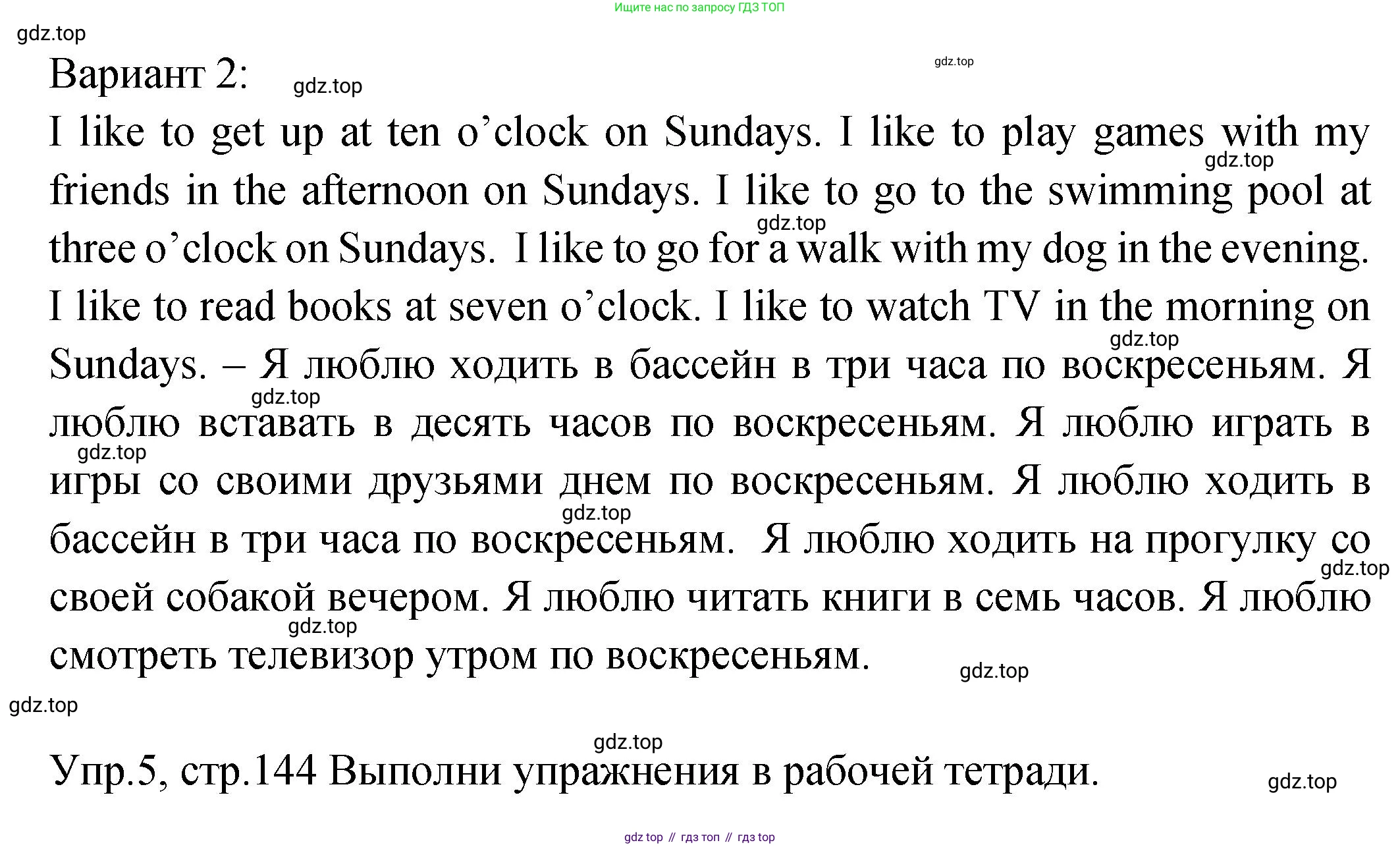 ГДЗ Английский язык (english), 2 класс Учебник (Student's book), авторы: Верещагина Ирина Николаевна (Vereshchagina Irina), Бондаренко Кира Алексеевна (Bondarenko Kira), Притыкина Тамара Александровна (Pritykina Tamara), издательство Просвещение, Москва, 2023, белого цвета, Часть ( Part) 2, страница 144, Решение (продолжение 3)