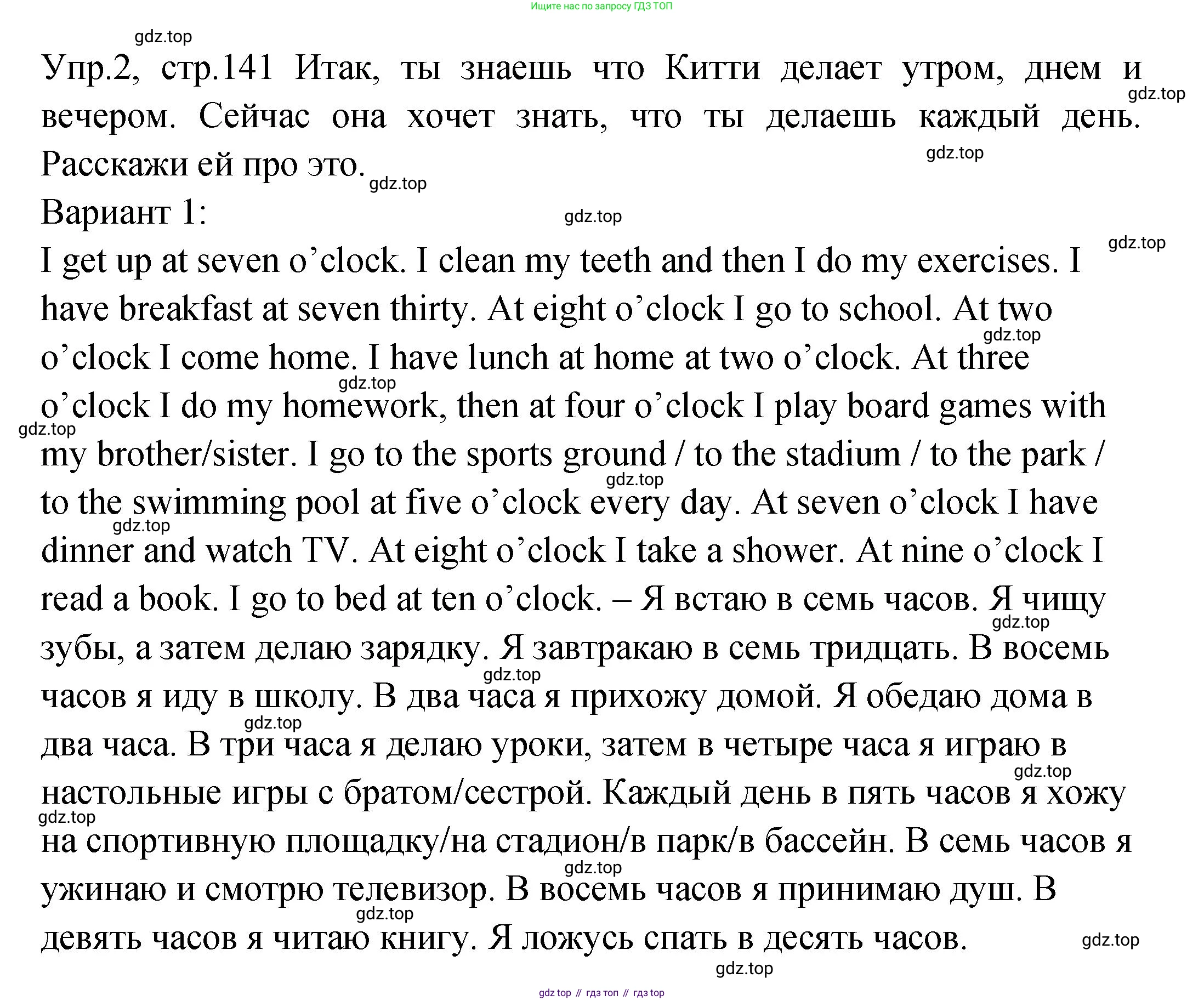ГДЗ Английский язык (english), 2 класс Учебник (Student's book), авторы: Верещагина Ирина Николаевна (Vereshchagina Irina), Бондаренко Кира Алексеевна (Bondarenko Kira), Притыкина Тамара Александровна (Pritykina Tamara), издательство Просвещение, Москва, 2023, белого цвета, Часть ( Part) 2, страница 141, номер 2, Решение