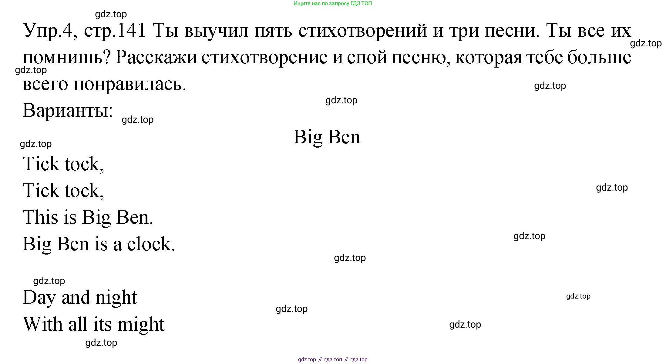 ГДЗ Английский язык (english), 2 класс Учебник (Student's book), авторы: Верещагина Ирина Николаевна (Vereshchagina Irina), Бондаренко Кира Алексеевна (Bondarenko Kira), Притыкина Тамара Александровна (Pritykina Tamara), издательство Просвещение, Москва, 2023, белого цвета, Часть ( Part) 2, страница 141, номер 4, Решение