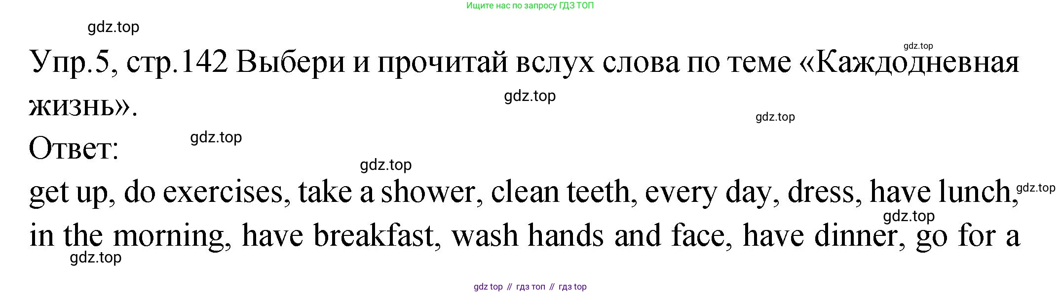 ГДЗ Английский язык (english), 2 класс Учебник (Student's book), авторы: Верещагина Ирина Николаевна (Vereshchagina Irina), Бондаренко Кира Алексеевна (Bondarenko Kira), Притыкина Тамара Александровна (Pritykina Tamara), издательство Просвещение, Москва, 2023, белого цвета, Часть ( Part) 2, страница 142, номер 5, Решение