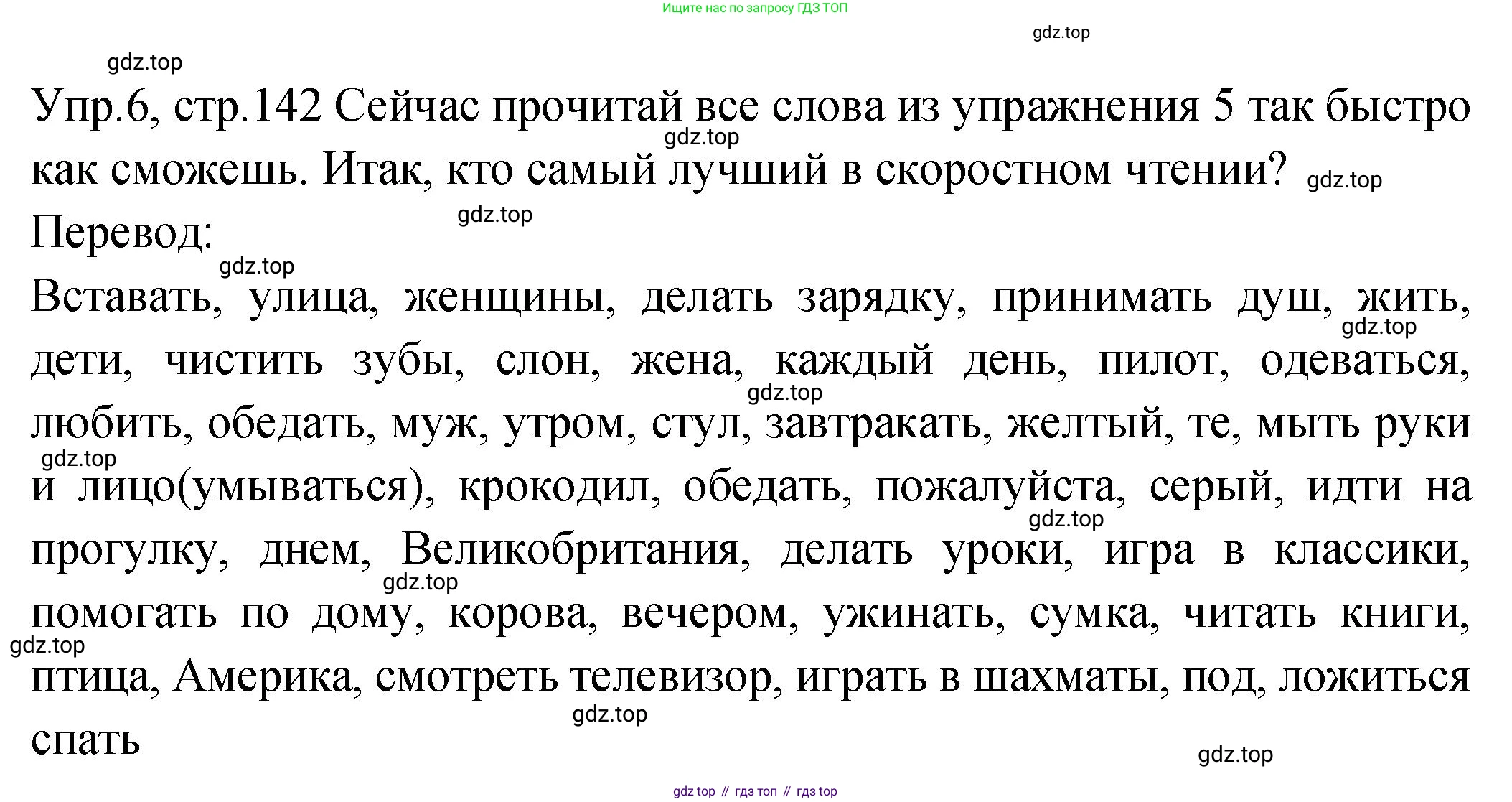 ГДЗ Английский язык (english), 2 класс Учебник (Student's book), авторы: Верещагина Ирина Николаевна (Vereshchagina Irina), Бондаренко Кира Алексеевна (Bondarenko Kira), Притыкина Тамара Александровна (Pritykina Tamara), издательство Просвещение, Москва, 2023, белого цвета, Часть ( Part) 2, страница 142, номер 6, Решение