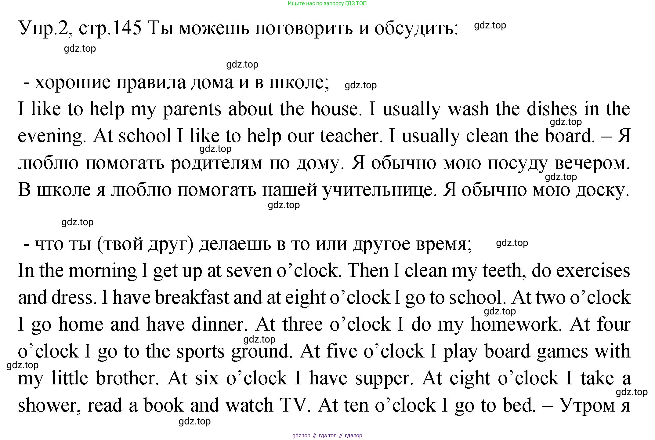 ГДЗ Английский язык (english), 2 класс Учебник (Student's book), авторы: Верещагина Ирина Николаевна (Vereshchagina Irina), Бондаренко Кира Алексеевна (Bondarenko Kira), Притыкина Тамара Александровна (Pritykina Tamara), издательство Просвещение, Москва, 2023, белого цвета, Часть ( Part) 2, страница 145, номер 2, Решение