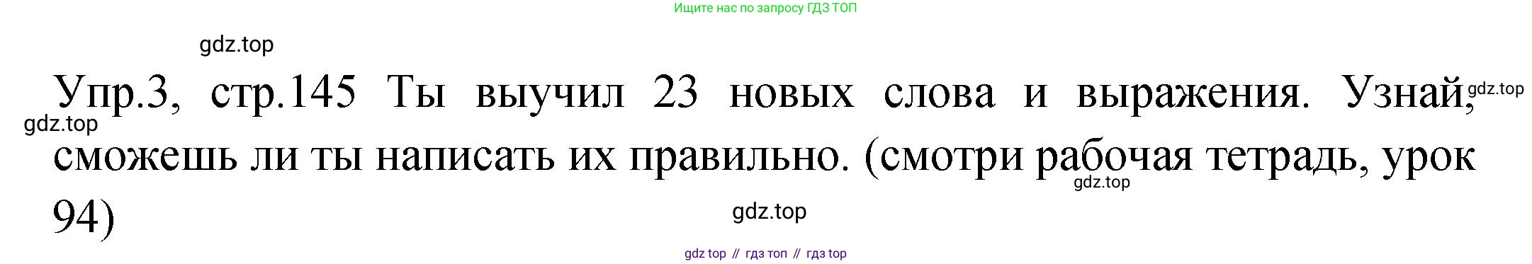 ГДЗ Английский язык (english), 2 класс Учебник (Student's book), авторы: Верещагина Ирина Николаевна (Vereshchagina Irina), Бондаренко Кира Алексеевна (Bondarenko Kira), Притыкина Тамара Александровна (Pritykina Tamara), издательство Просвещение, Москва, 2023, белого цвета, Часть ( Part) 2, страница 145, номер 3, Решение