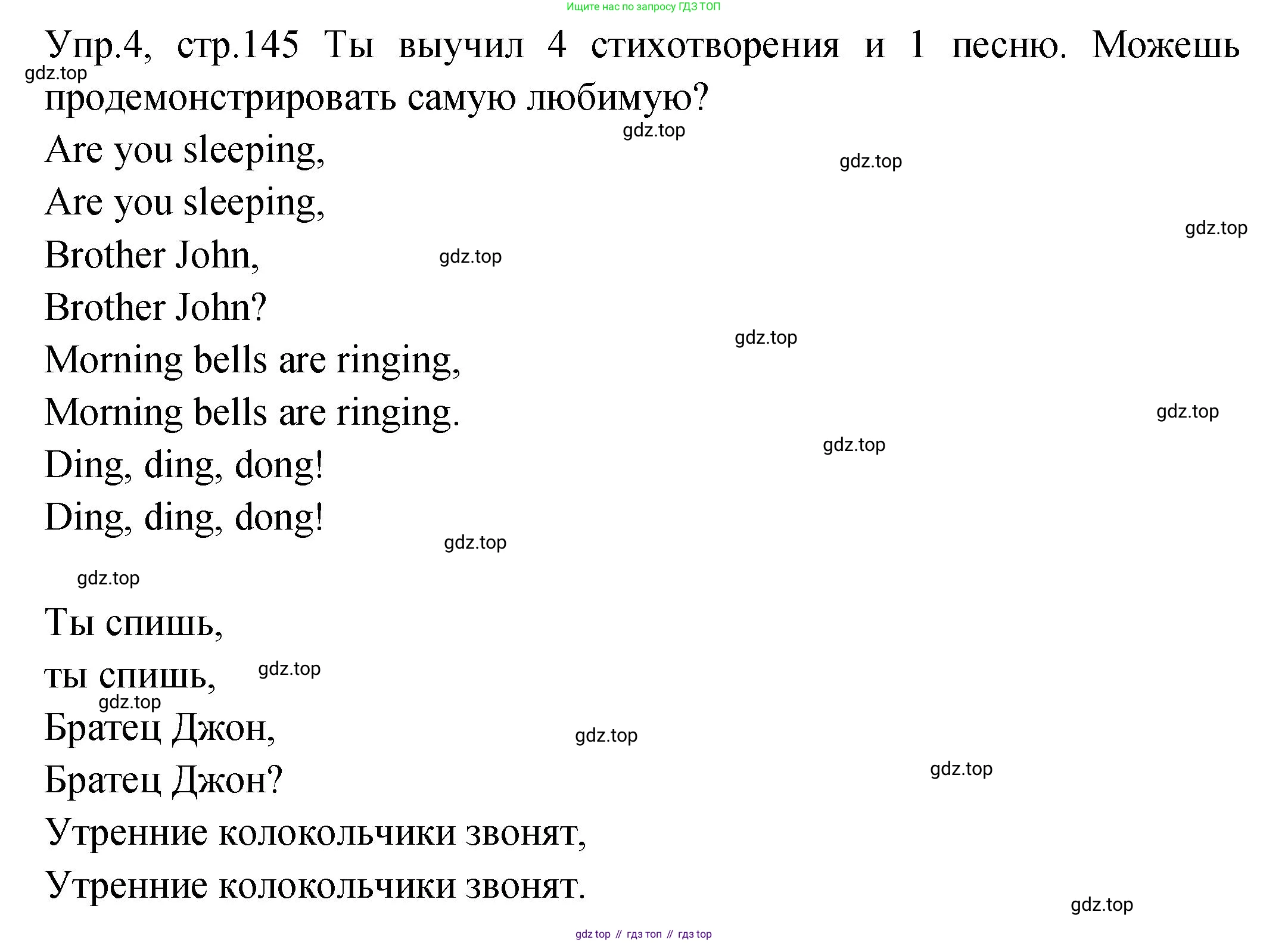 ГДЗ Английский язык (english), 2 класс Учебник (Student's book), авторы: Верещагина Ирина Николаевна (Vereshchagina Irina), Бондаренко Кира Алексеевна (Bondarenko Kira), Притыкина Тамара Александровна (Pritykina Tamara), издательство Просвещение, Москва, 2023, белого цвета, Часть ( Part) 2, страница 145, номер 4, Решение