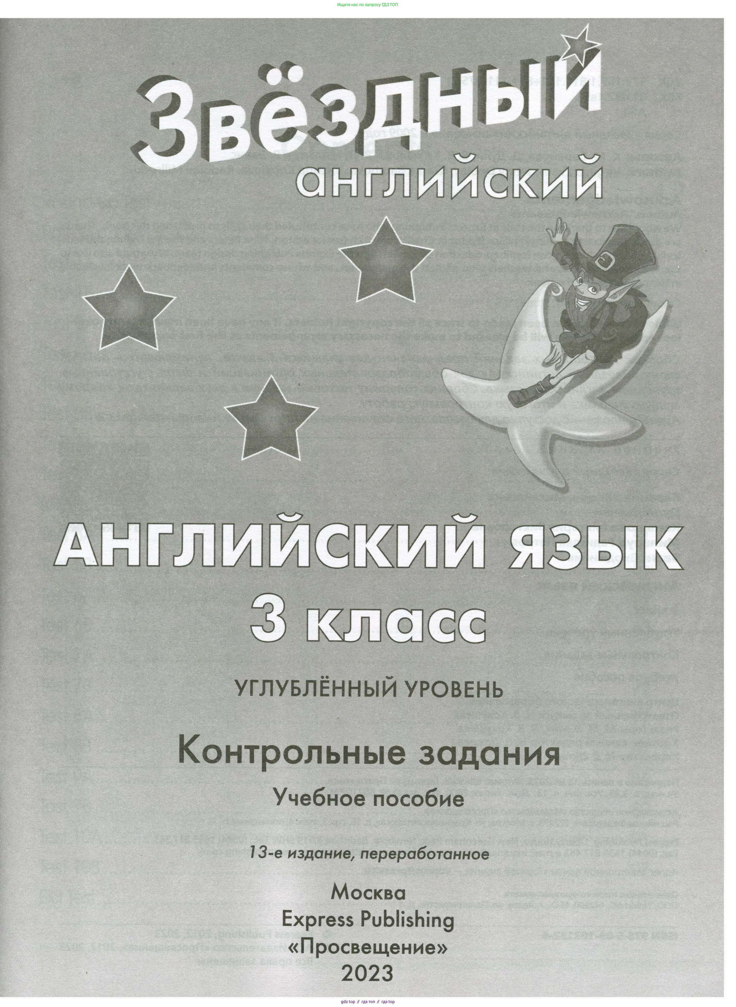 Английский язык (english), 3 класс контрольные задания (test booklet), автор: Баранова Ксения Михайловна (Baranova Ksenia), издательство Просвещение, Москва, 2023, серого цвета, страница 1