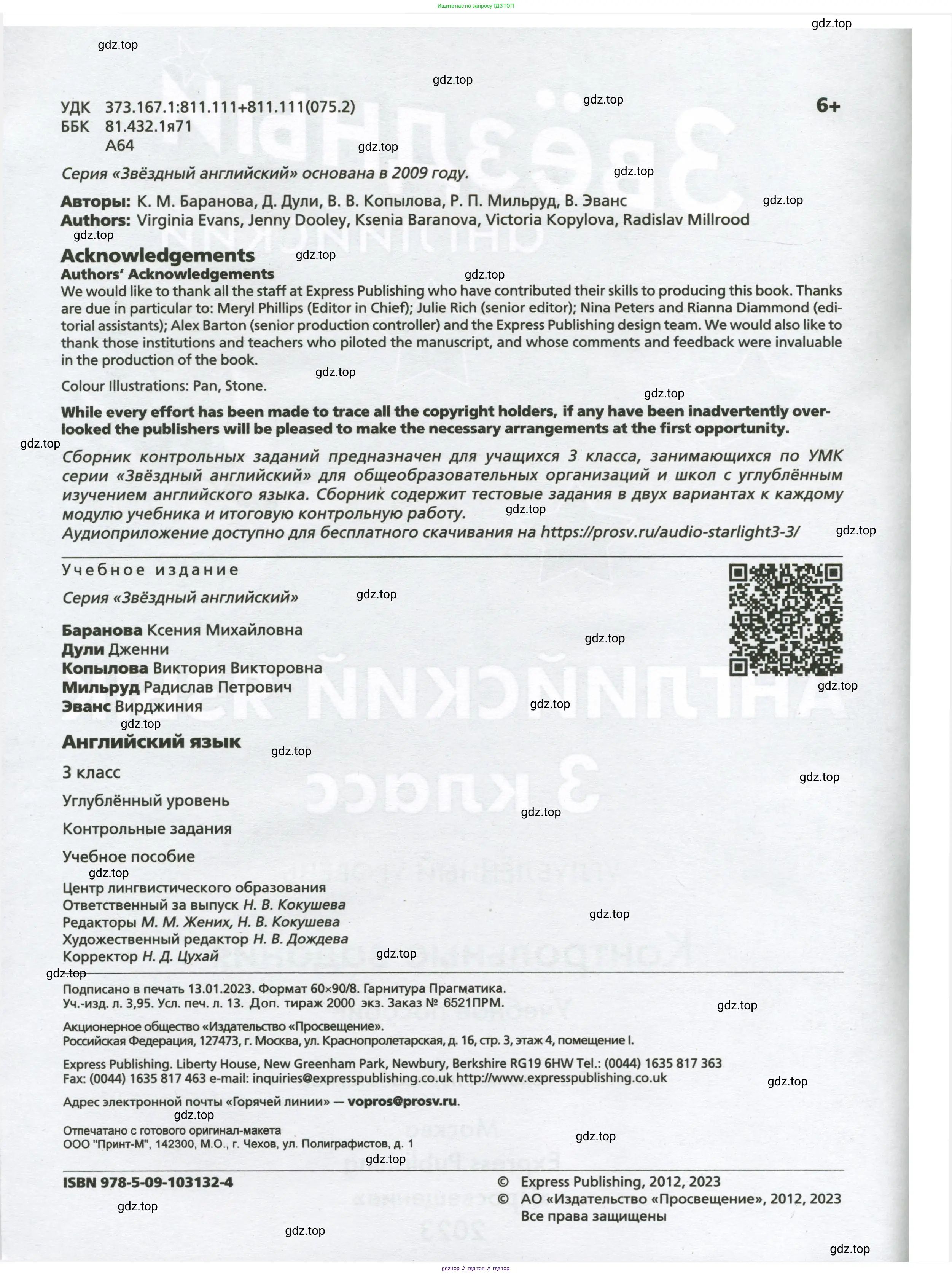Английский язык (english), 3 класс контрольные задания (test booklet), автор: Баранова Ксения Михайловна (Baranova Ksenia), издательство Просвещение, Москва, 2023, серого цвета, страница 2