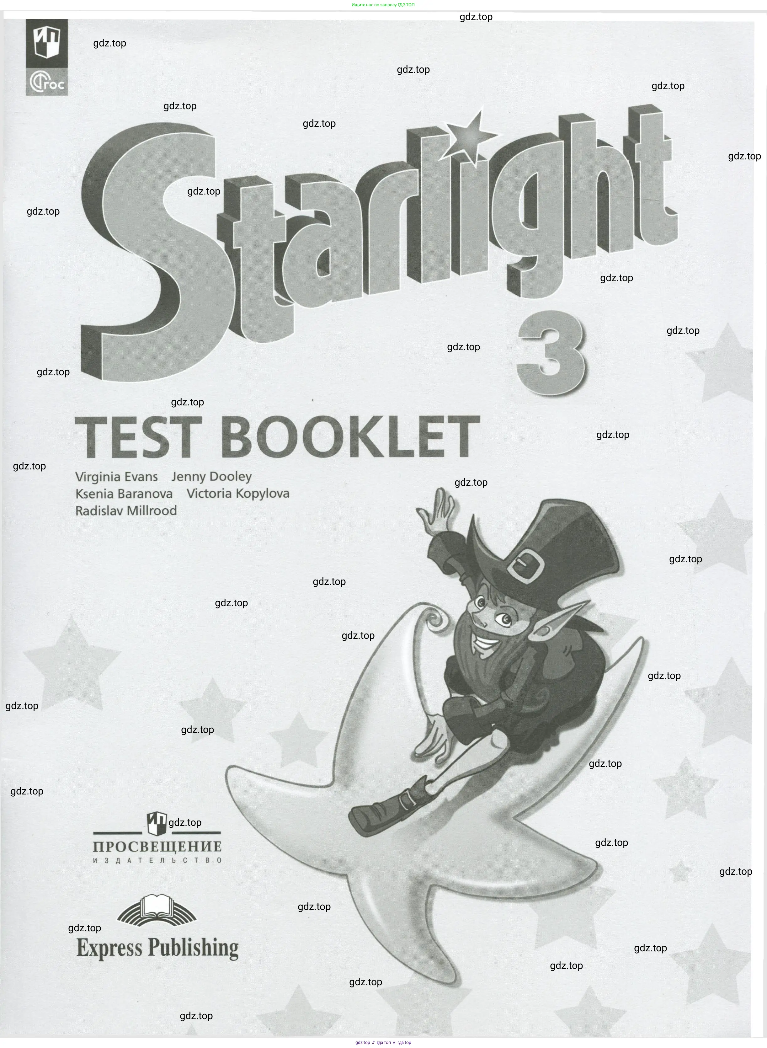 Английский язык (english), 3 класс контрольные задания (test booklet), автор: Баранова Ксения Михайловна (Baranova Ksenia), издательство Просвещение, Москва, 2023, серого цвета, 