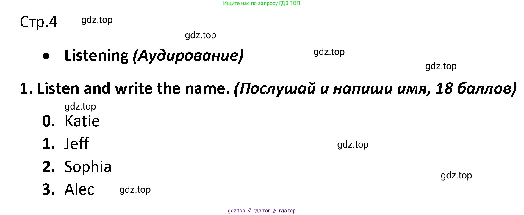 Английский язык (english), 3 класс контрольные задания (test booklet), автор: Баранова Ксения Михайловна (Baranova Ksenia), издательство Просвещение, Москва, 2023, серого цвета, страница 4, номер 1, Решение