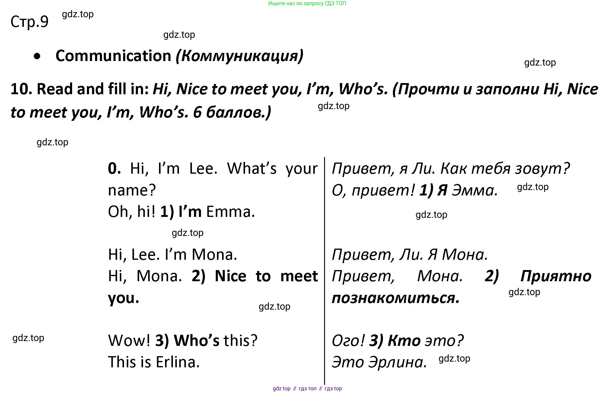 Английский язык (english), 3 класс контрольные задания (test booklet), автор: Баранова Ксения Михайловна (Baranova Ksenia), издательство Просвещение, Москва, 2023, серого цвета, страница 9, номер 10, Решение