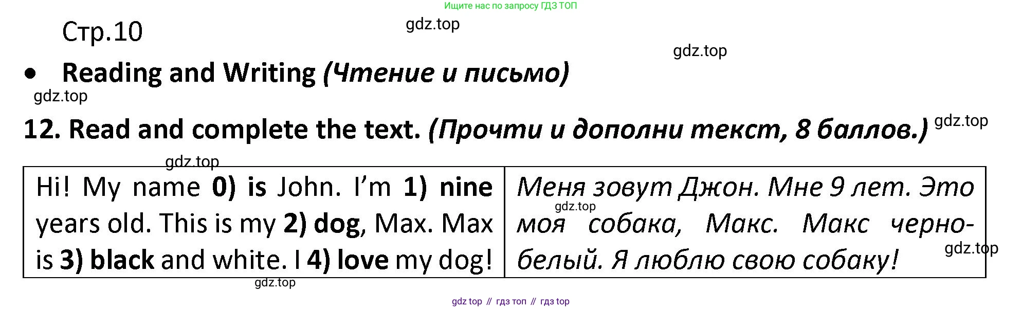 Английский язык (english), 3 класс контрольные задания (test booklet), автор: Баранова Ксения Михайловна (Baranova Ksenia), издательство Просвещение, Москва, 2023, серого цвета, страница 10, номер 12, Решение