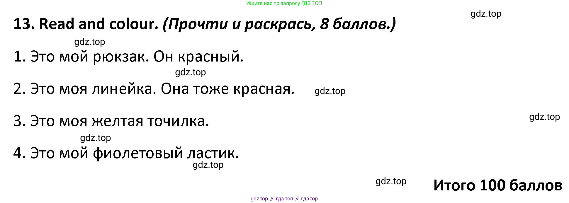 Английский язык (english), 3 класс контрольные задания (test booklet), автор: Баранова Ксения Михайловна (Baranova Ksenia), издательство Просвещение, Москва, 2023, серого цвета, страница 10, номер 13, Решение