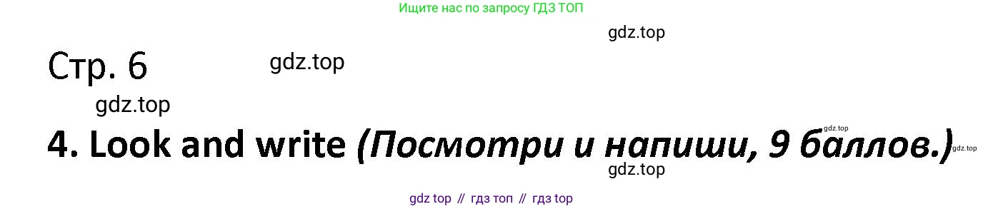 Английский язык (english), 3 класс контрольные задания (test booklet), автор: Баранова Ксения Михайловна (Baranova Ksenia), издательство Просвещение, Москва, 2023, серого цвета, страница 6, номер 4, Решение